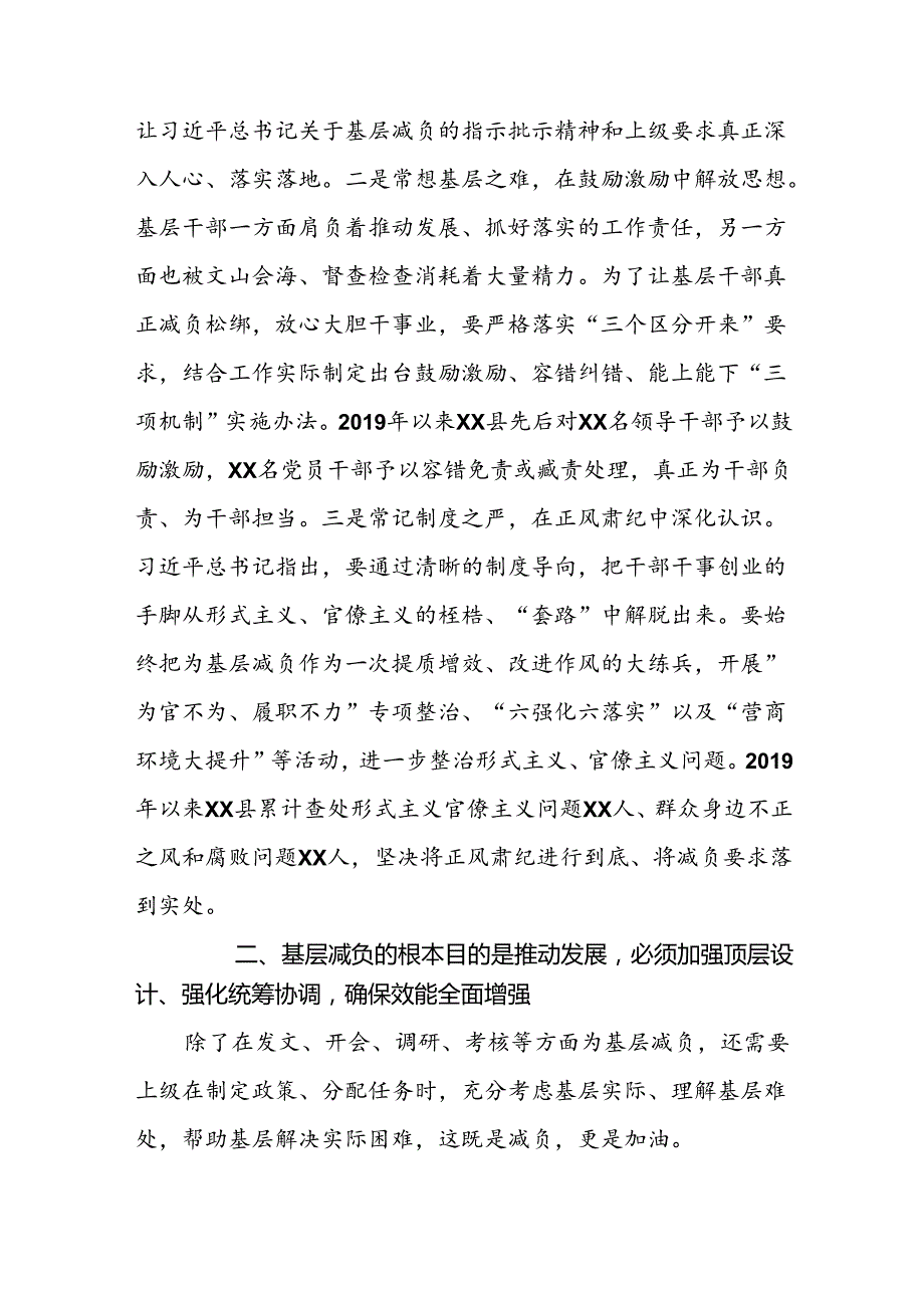 街道社区干部学习《整治形式主义为基层减负若干规定》的心得体会四篇.docx_第3页