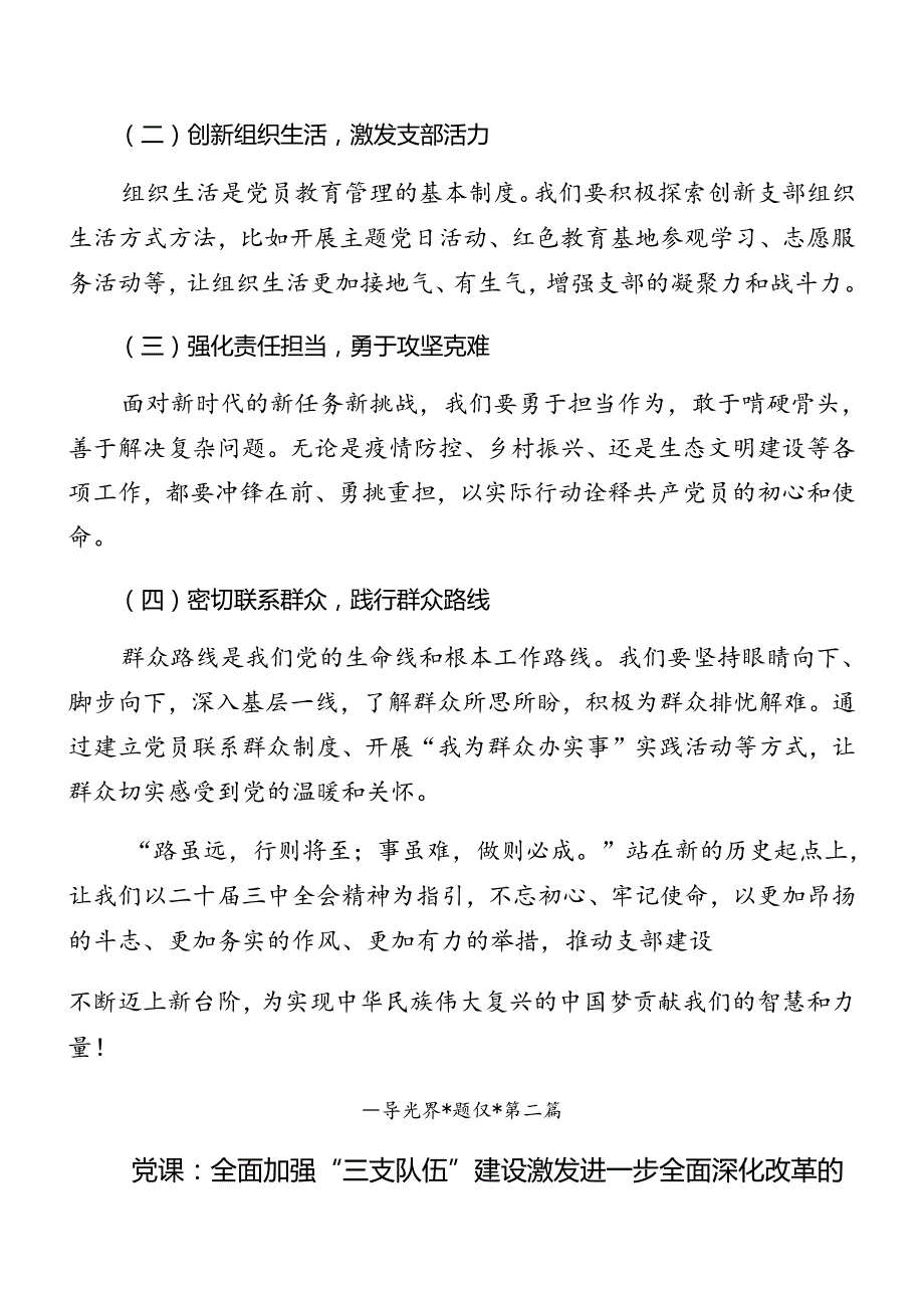 （10篇）2024年党的二十三中全会公报专题党课稿.docx_第2页