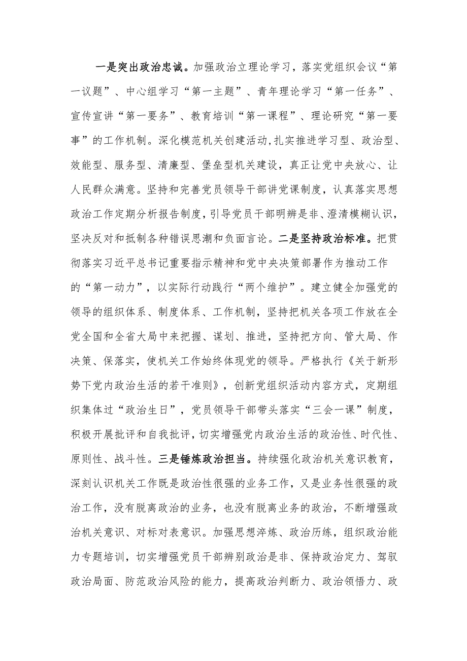 推动新时代机关党的建设高质量发展 为进一步全面深化改革、推进中国式现代化提供坚强保证讲稿.docx_第2页