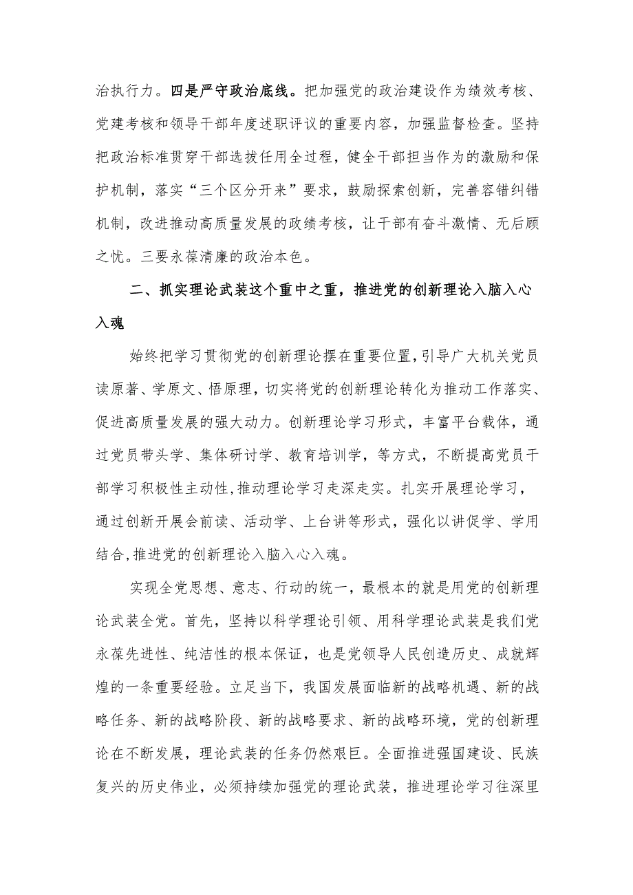 推动新时代机关党的建设高质量发展 为进一步全面深化改革、推进中国式现代化提供坚强保证讲稿.docx_第3页