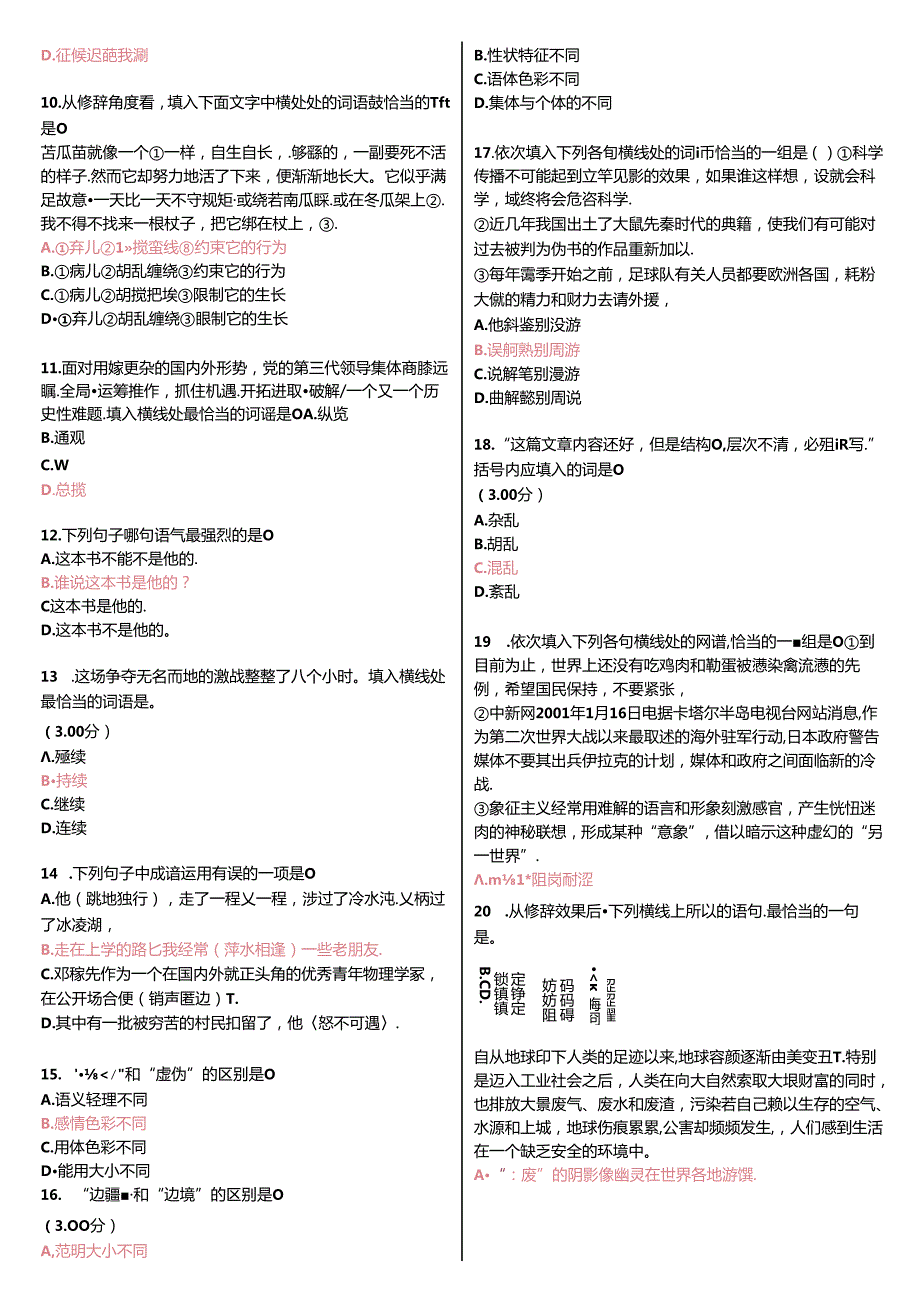 2020年国家开放大学电大《言语交际》教学考一体化网考形考作业试题及答精品.docx_第2页