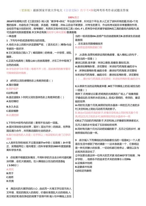 2020年国家开放大学电大《言语交际》教学考一体化网考形考作业试题及答精品.docx