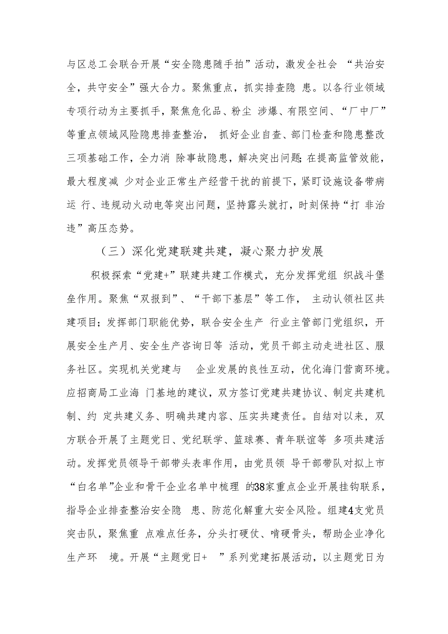 应急管理局2024年党建工作总结.docx_第3页