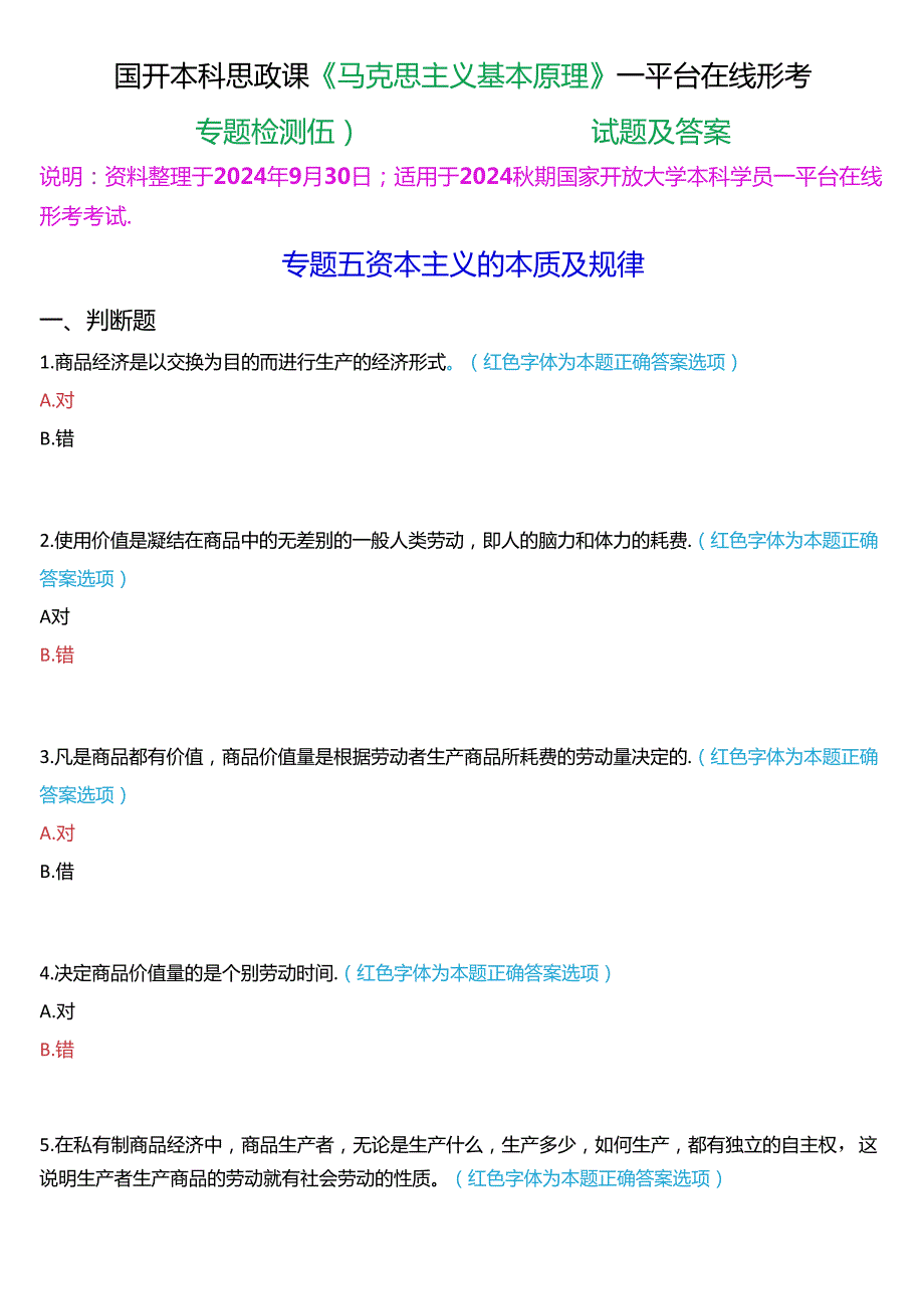 2024期国开本科思政课《马克思主义基本原理》一平台在线形考(专题检测五))试题及答案.docx_第1页
