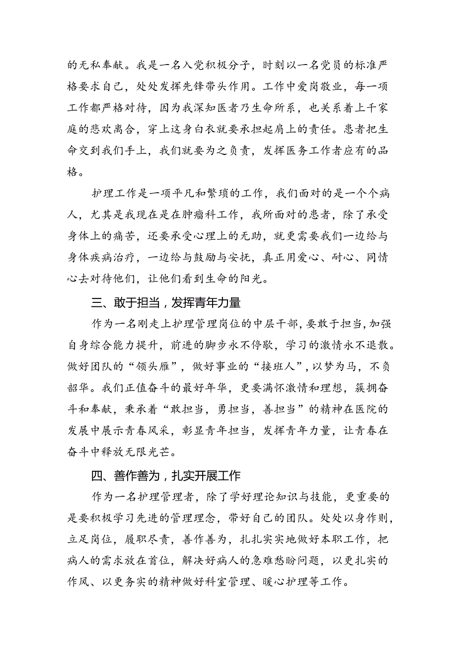 （10篇）医院党委书记院长医务工作者学习二十三中全会心得体会交流发言（精编版）.docx_第3页