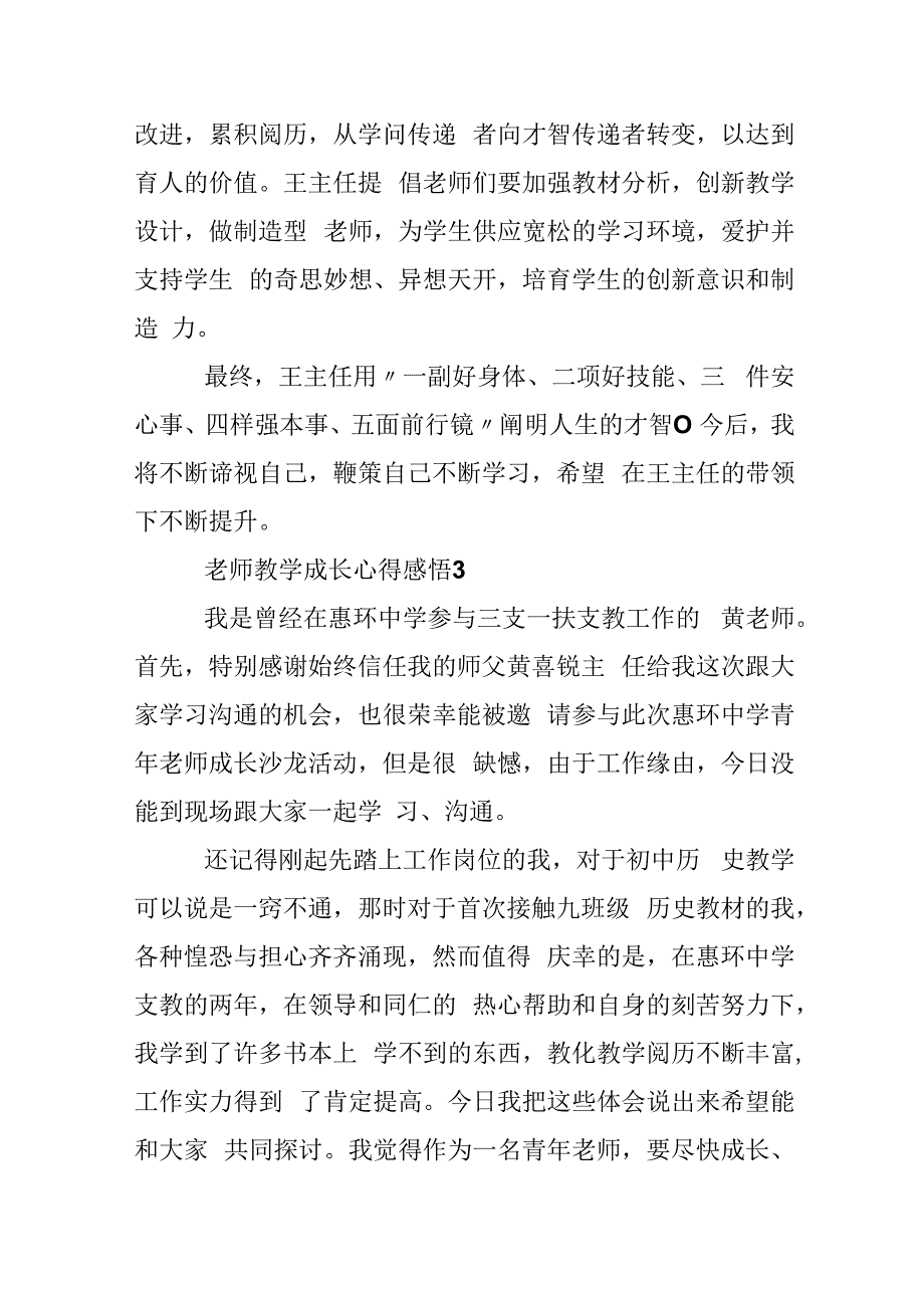 教师教学成长心得感悟.docx_第2页