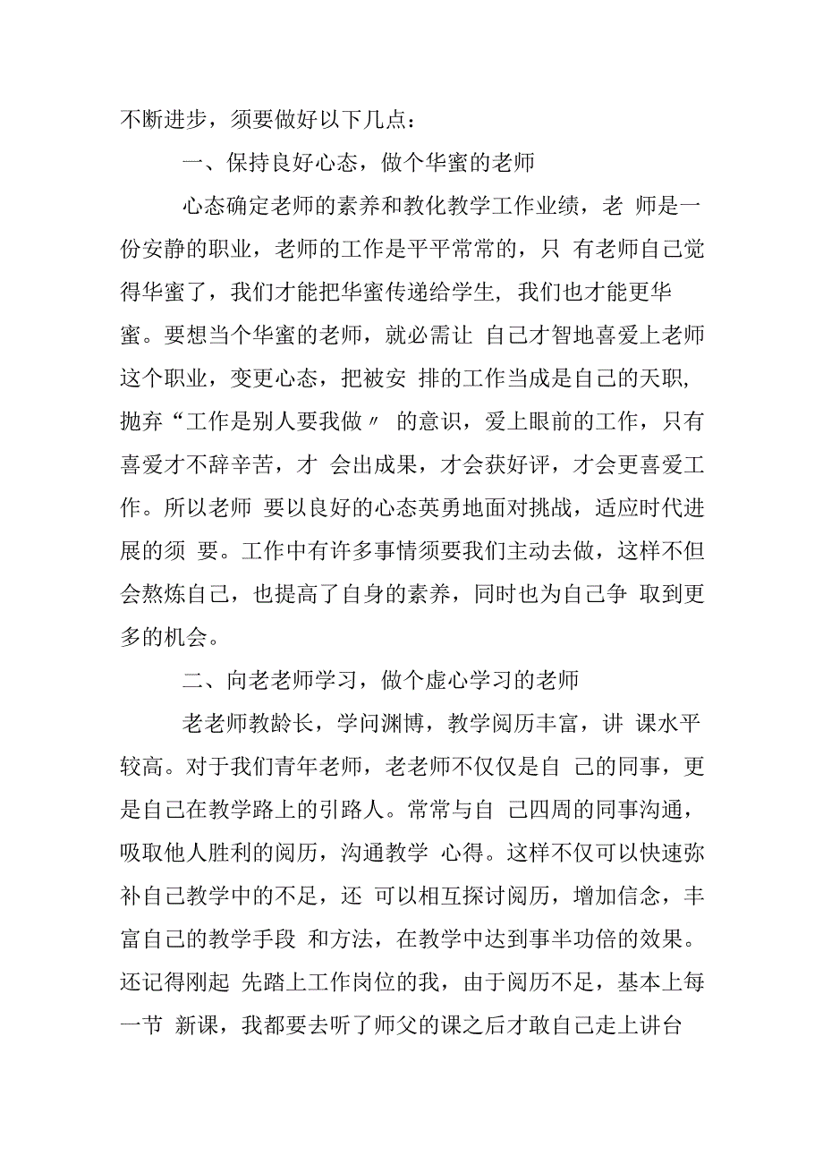 教师教学成长心得感悟.docx_第3页