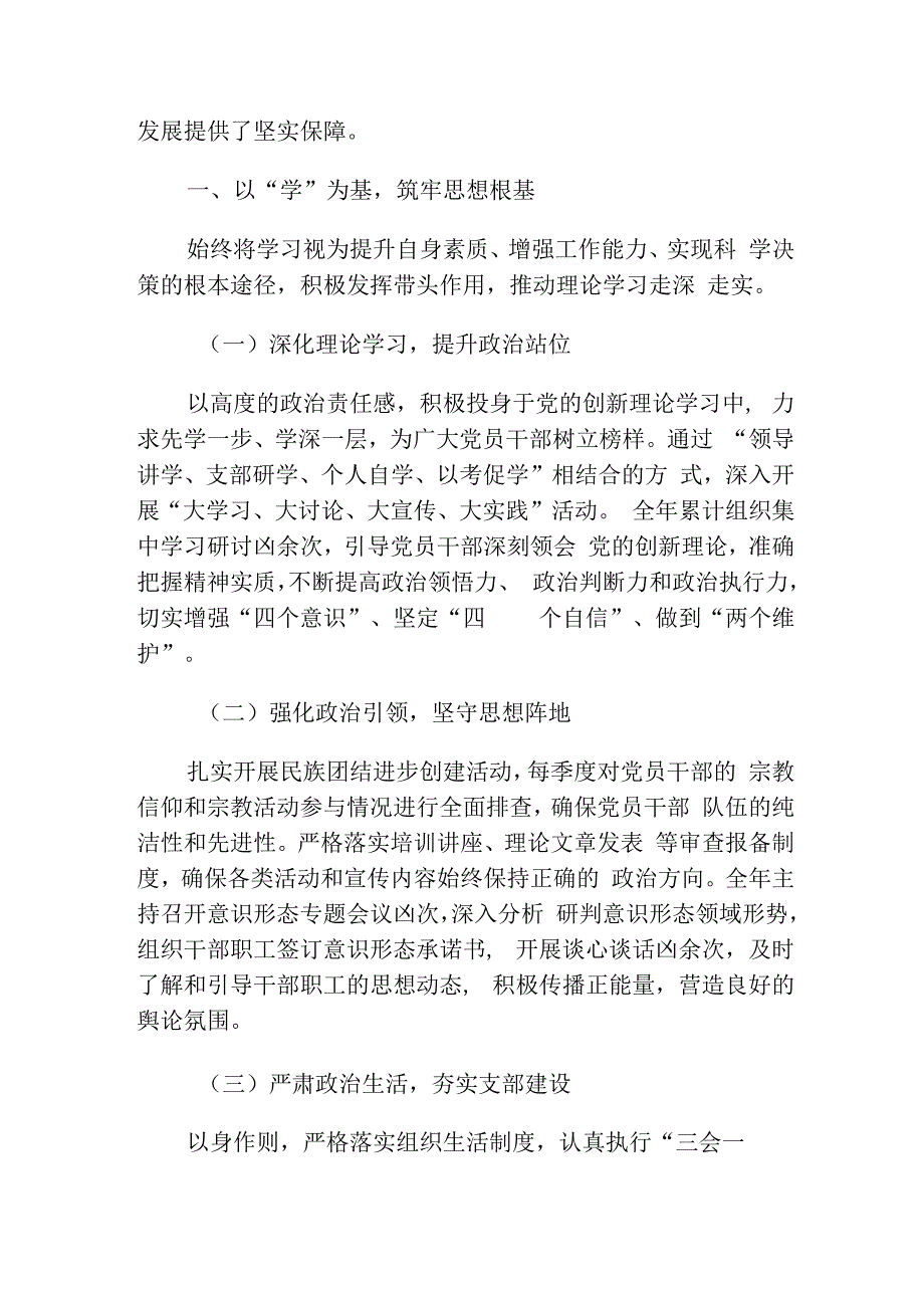 2024年支部书记抓党建述职报告（最新版）.docx_第2页