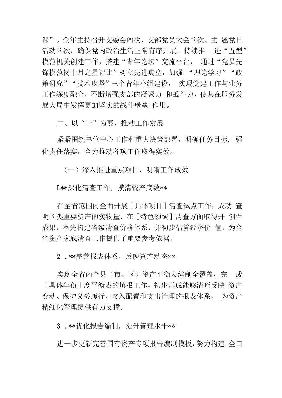 2024年支部书记抓党建述职报告（最新版）.docx_第3页