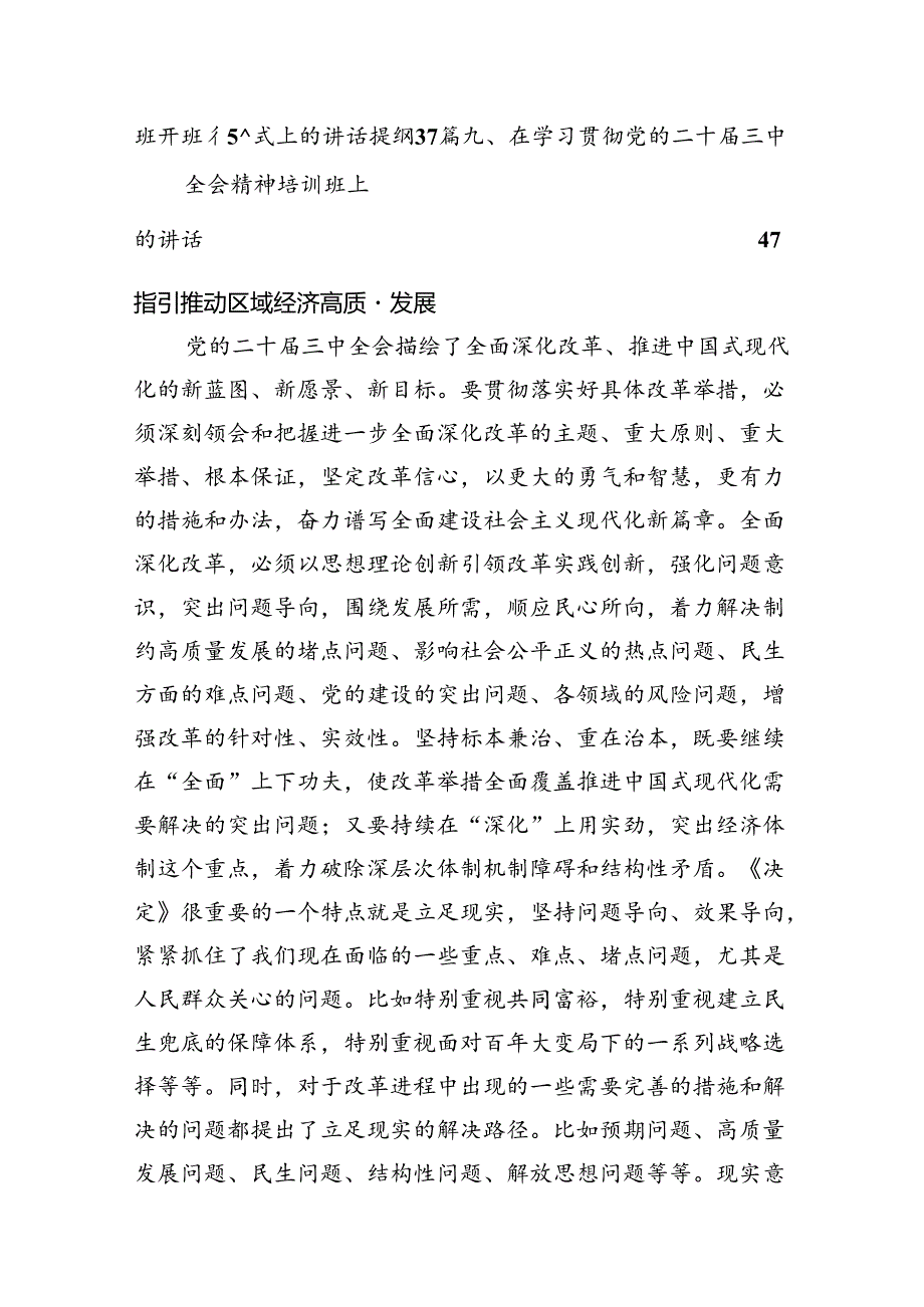 (12篇)在学习贯彻党的二十三中全会精神专题研讨班开班仪式上的讲话范文.docx_第2页