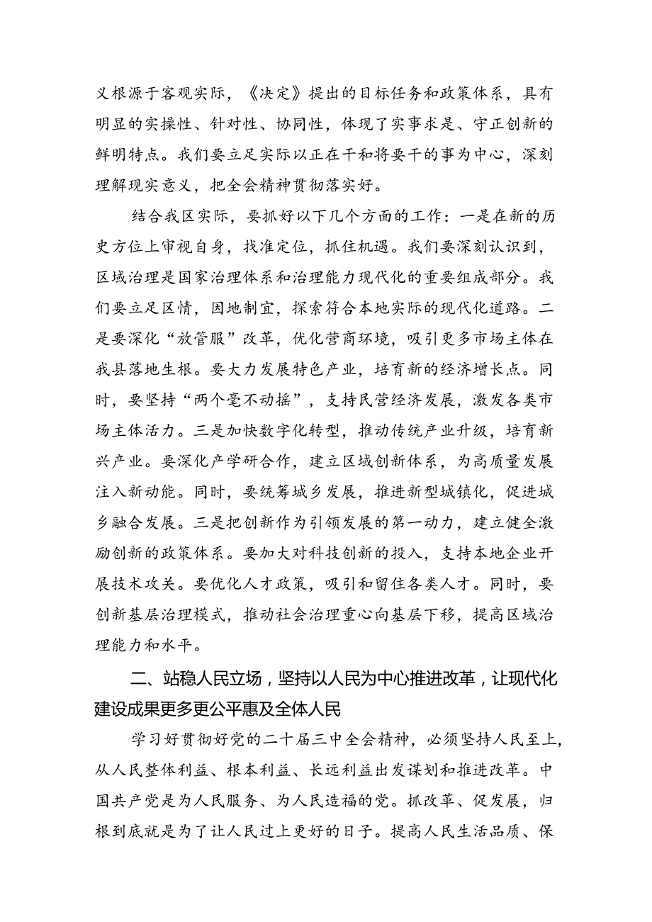 (12篇)在学习贯彻党的二十三中全会精神专题研讨班开班仪式上的讲话范文.docx_第3页