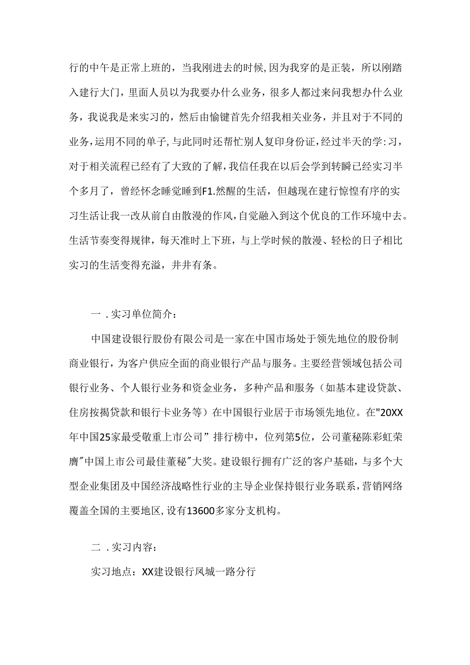 建设银行的实习报告范文汇总四篇.docx_第2页