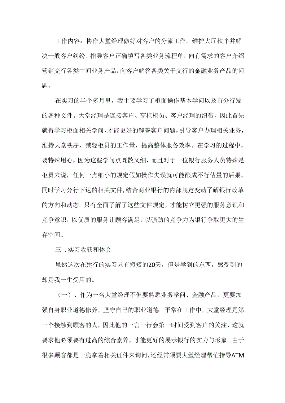 建设银行的实习报告范文汇总四篇.docx_第3页
