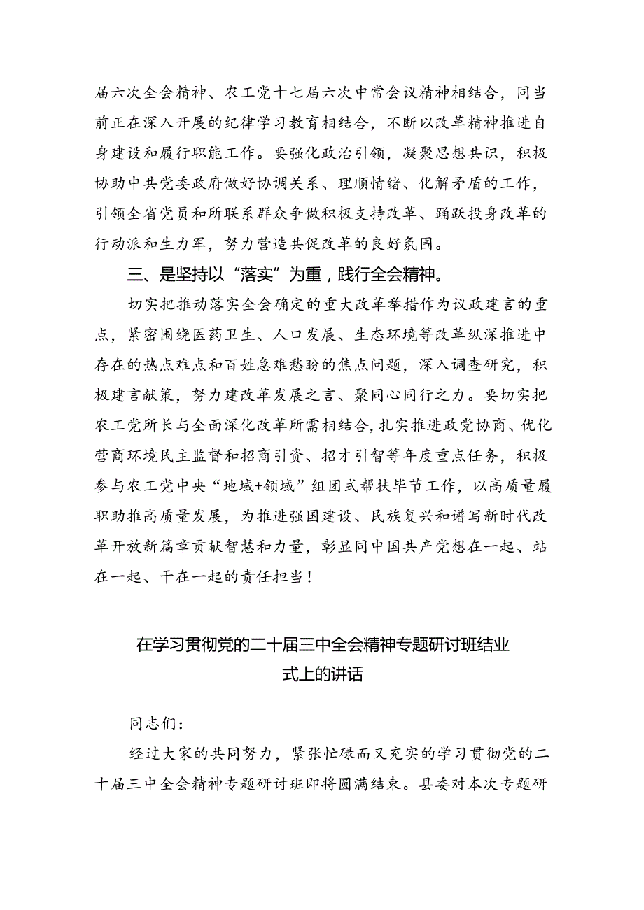 （9篇）省委会领导班子学习二十三中全会精神心得体会范文.docx_第2页