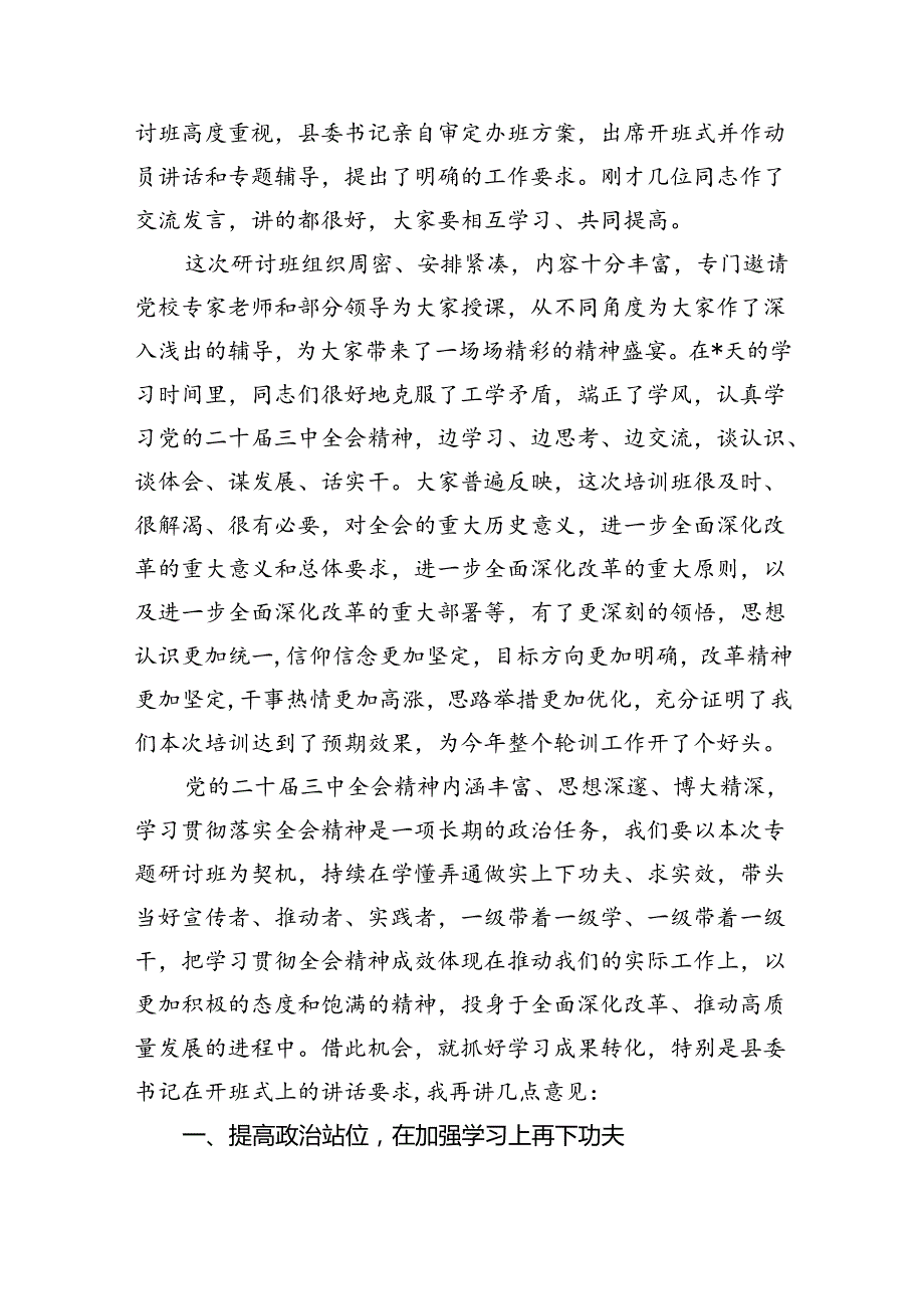 （9篇）省委会领导班子学习二十三中全会精神心得体会范文.docx_第3页