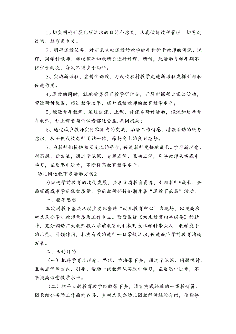 幼儿园送教下乡活动方案(通用6篇).docx_第2页