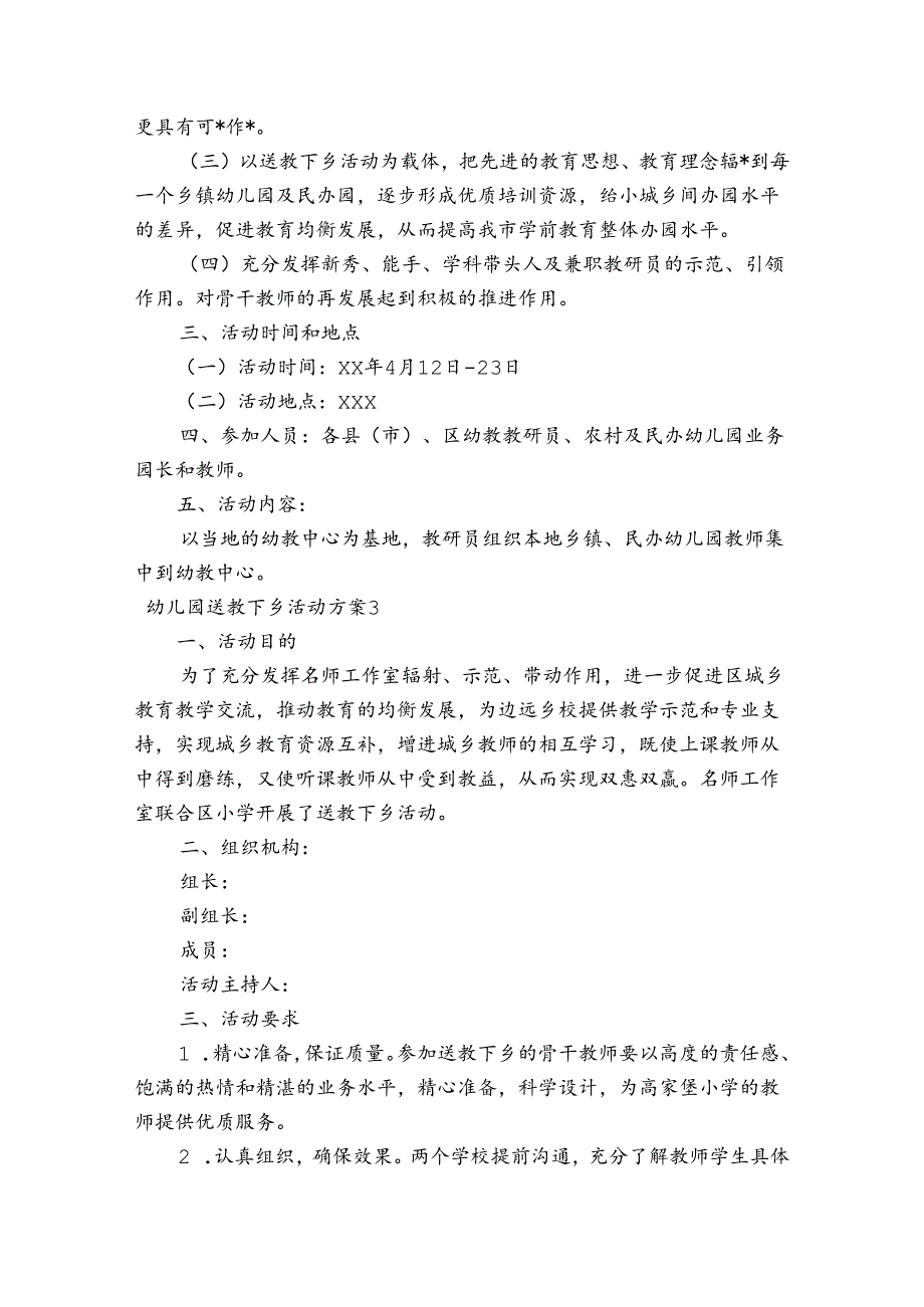 幼儿园送教下乡活动方案(通用6篇).docx_第3页