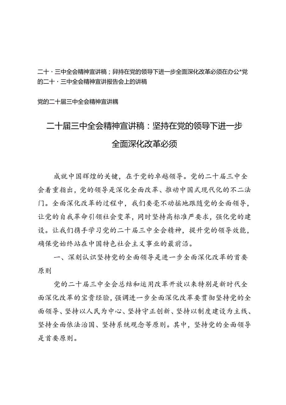 3篇 2024年二十三中全会精神宣讲稿.docx_第1页