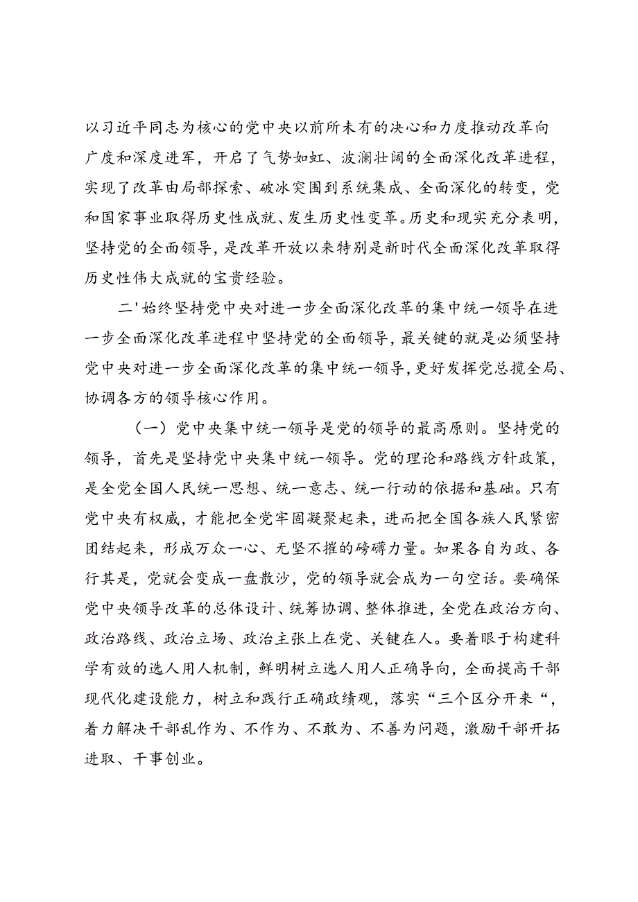 3篇 2024年二十三中全会精神宣讲稿.docx_第3页