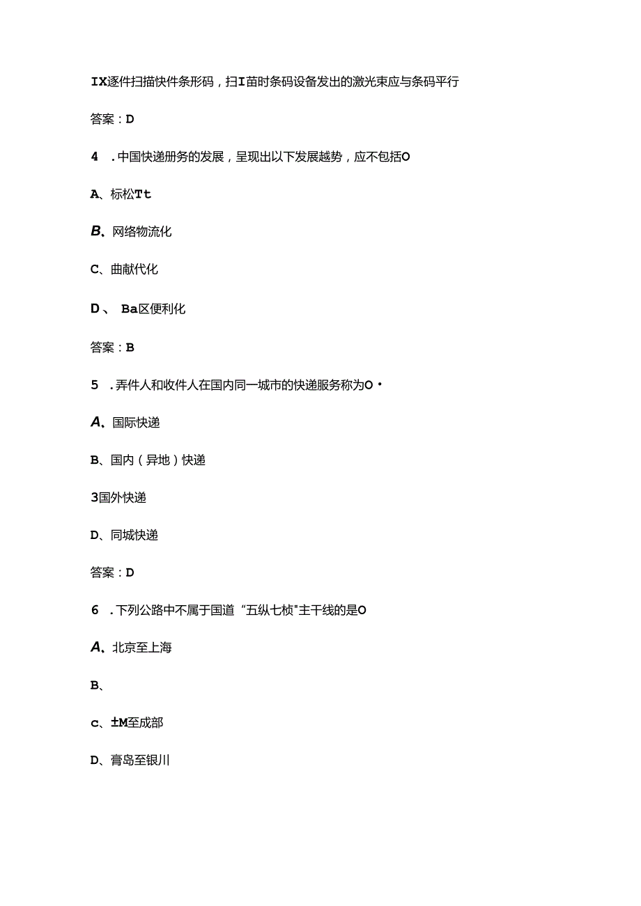 “巴渝工匠”杯第二邮政快递行业职业技能竞赛（快递员赛项）考试题库（含答案）.docx_第2页