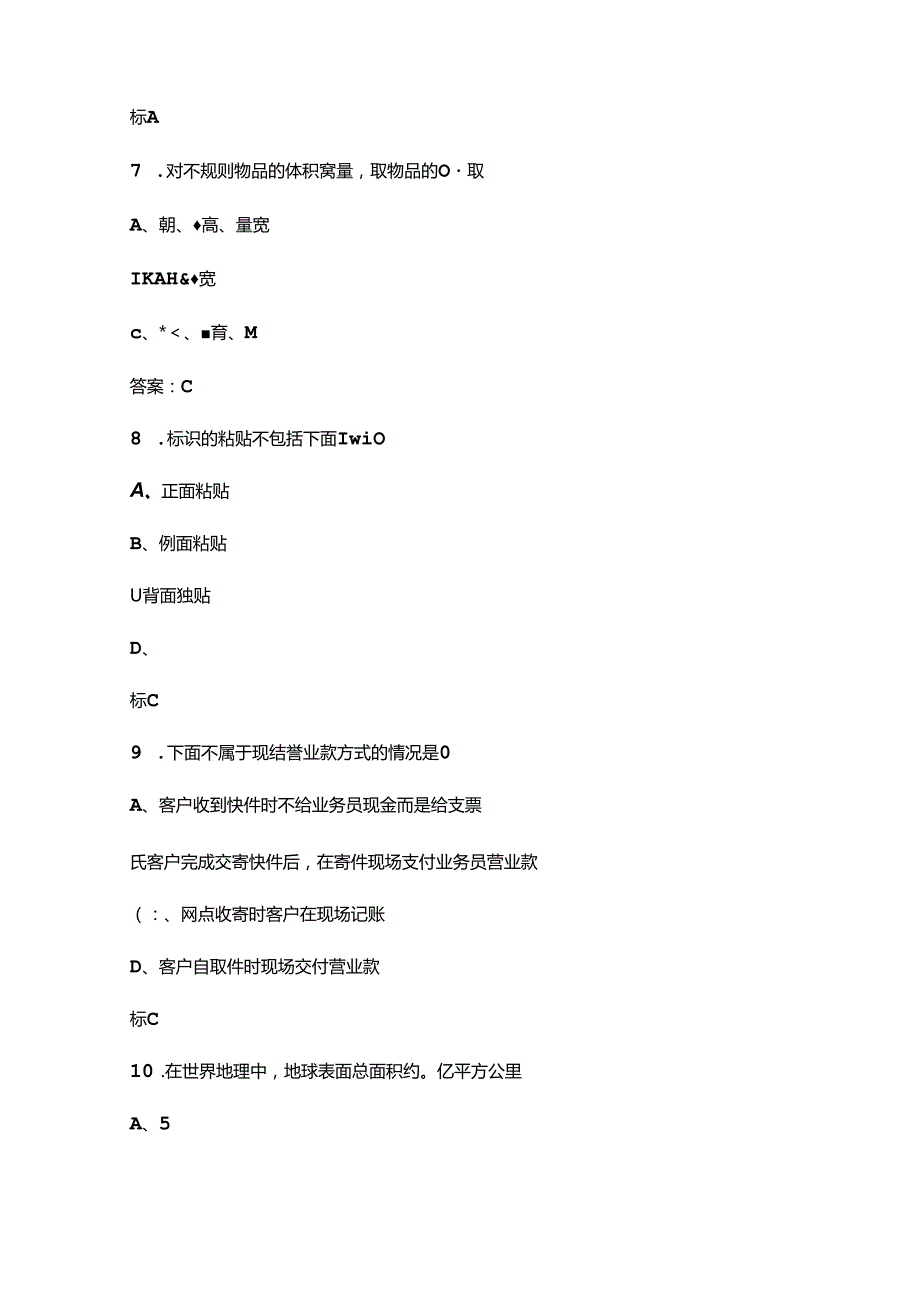“巴渝工匠”杯第二邮政快递行业职业技能竞赛（快递员赛项）考试题库（含答案）.docx_第3页