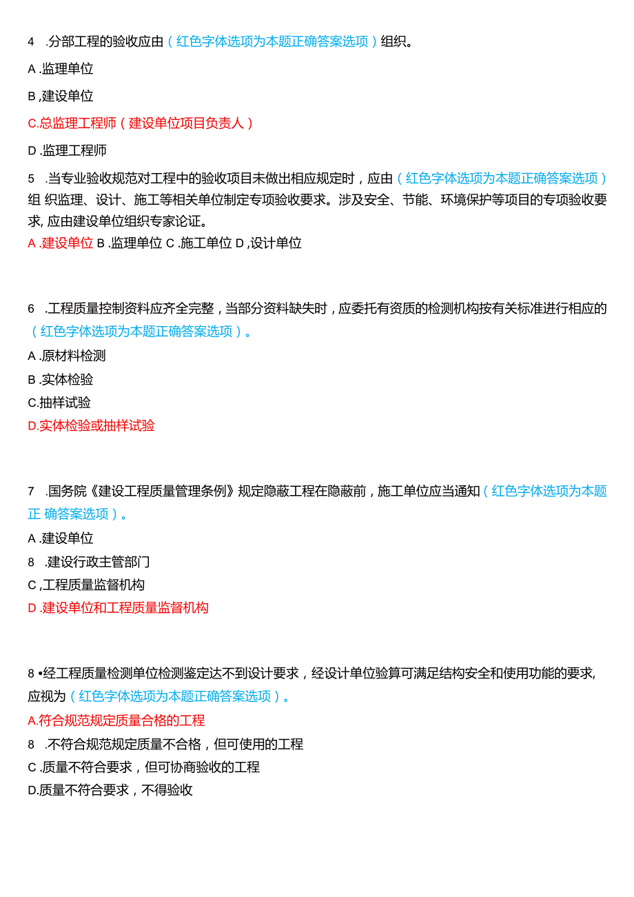 2024期国家开放大学专科《建筑工程质量检验》一平台在线形考(形考任务1至5)试题及答案.docx_第2页