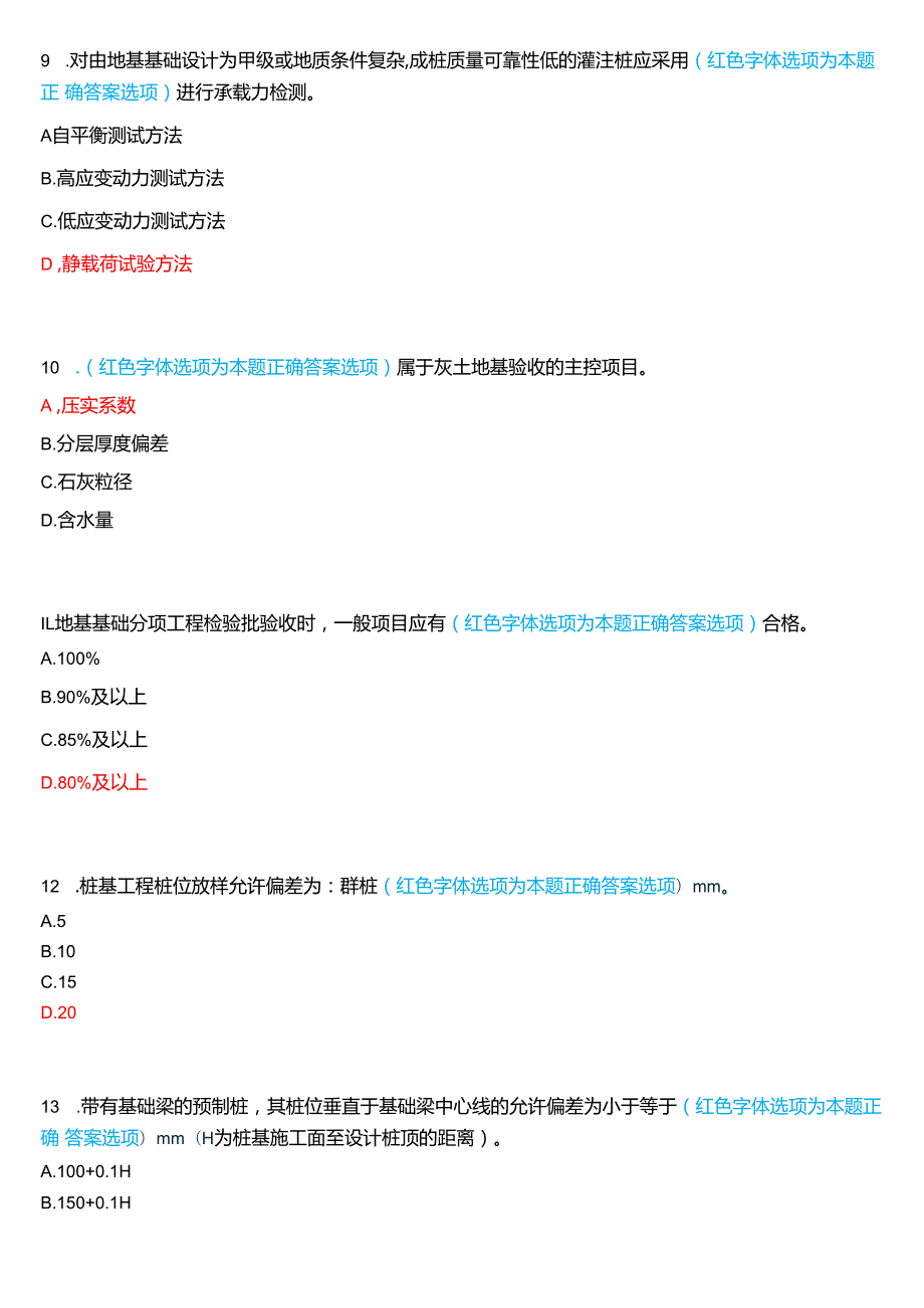 2024期国家开放大学专科《建筑工程质量检验》一平台在线形考(形考任务1至5)试题及答案.docx_第3页