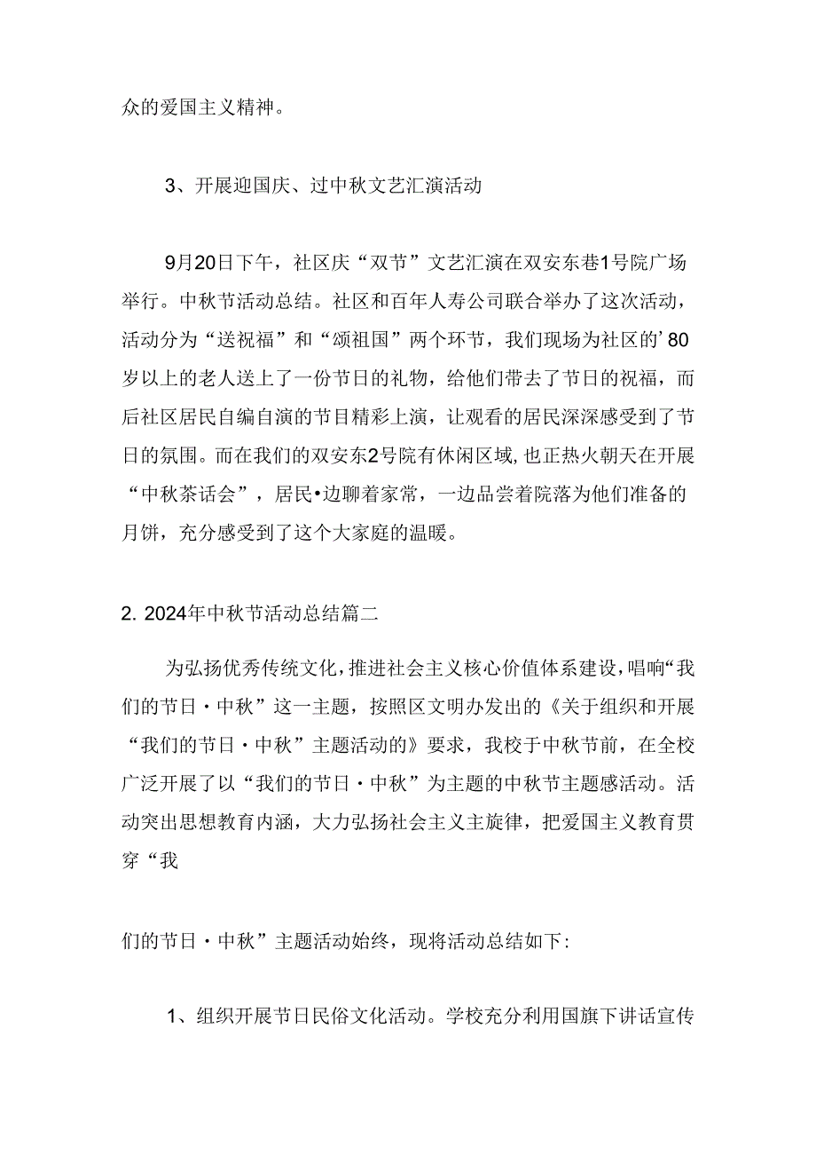 2024年中节活动总结（精选20篇）.docx_第2页