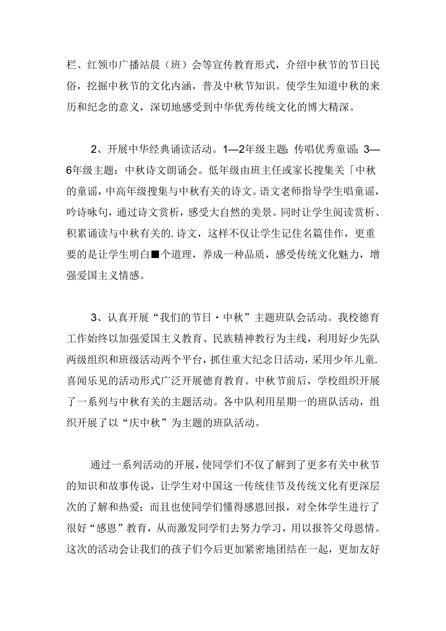 2024年中节活动总结（精选20篇）.docx_第3页