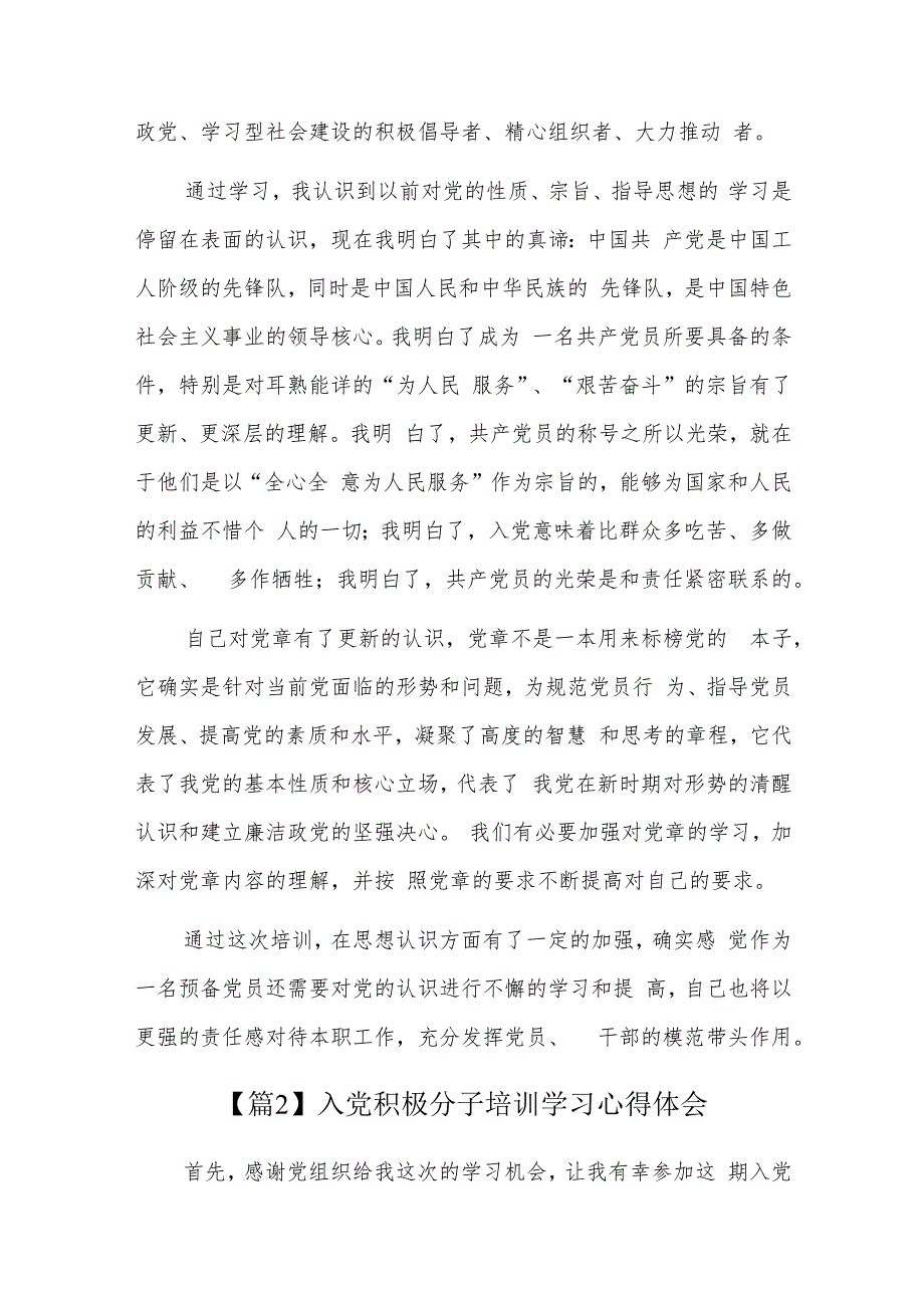 入党积极分子培训学习心得体会三篇.docx_第2页