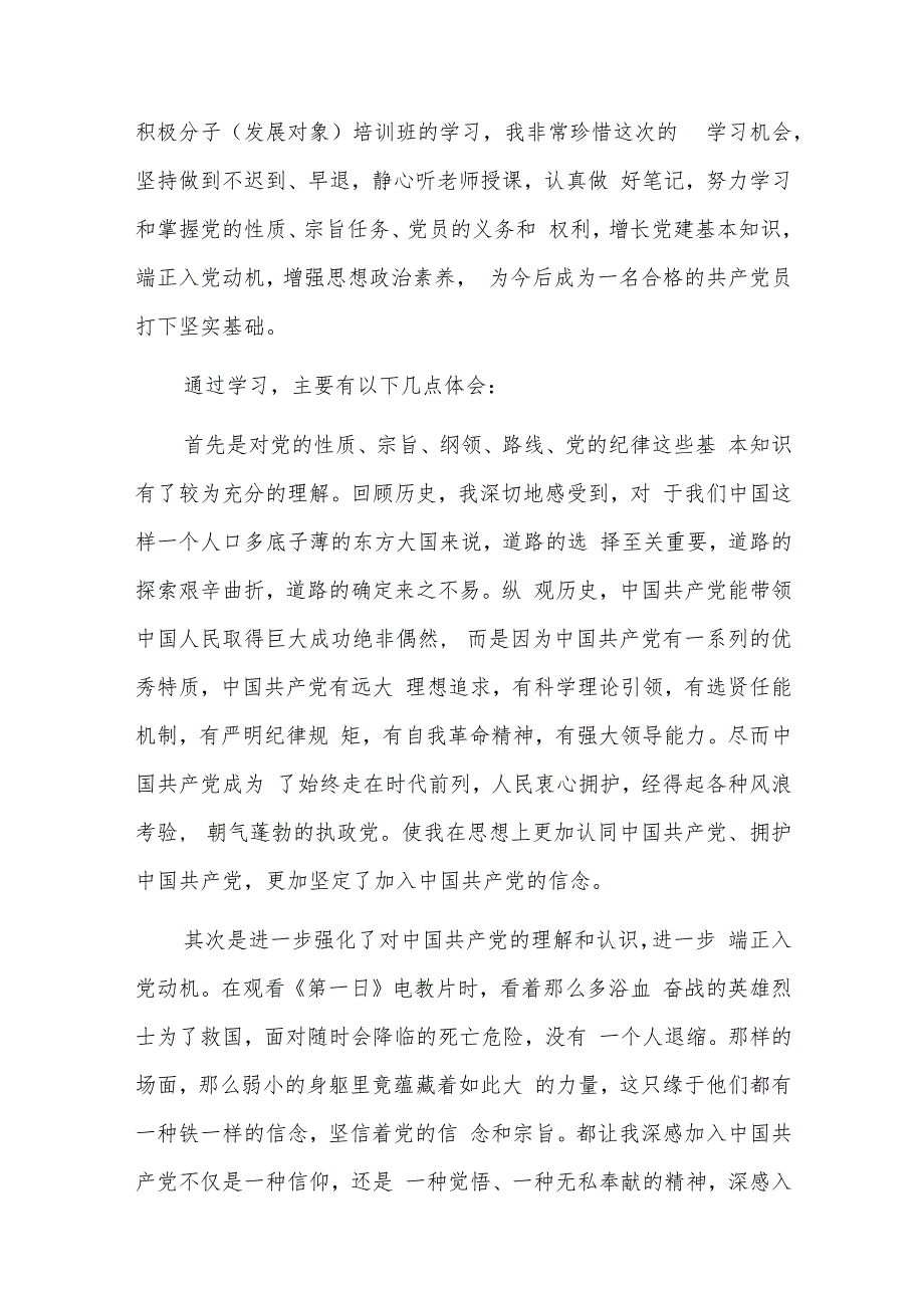 入党积极分子培训学习心得体会三篇.docx_第3页