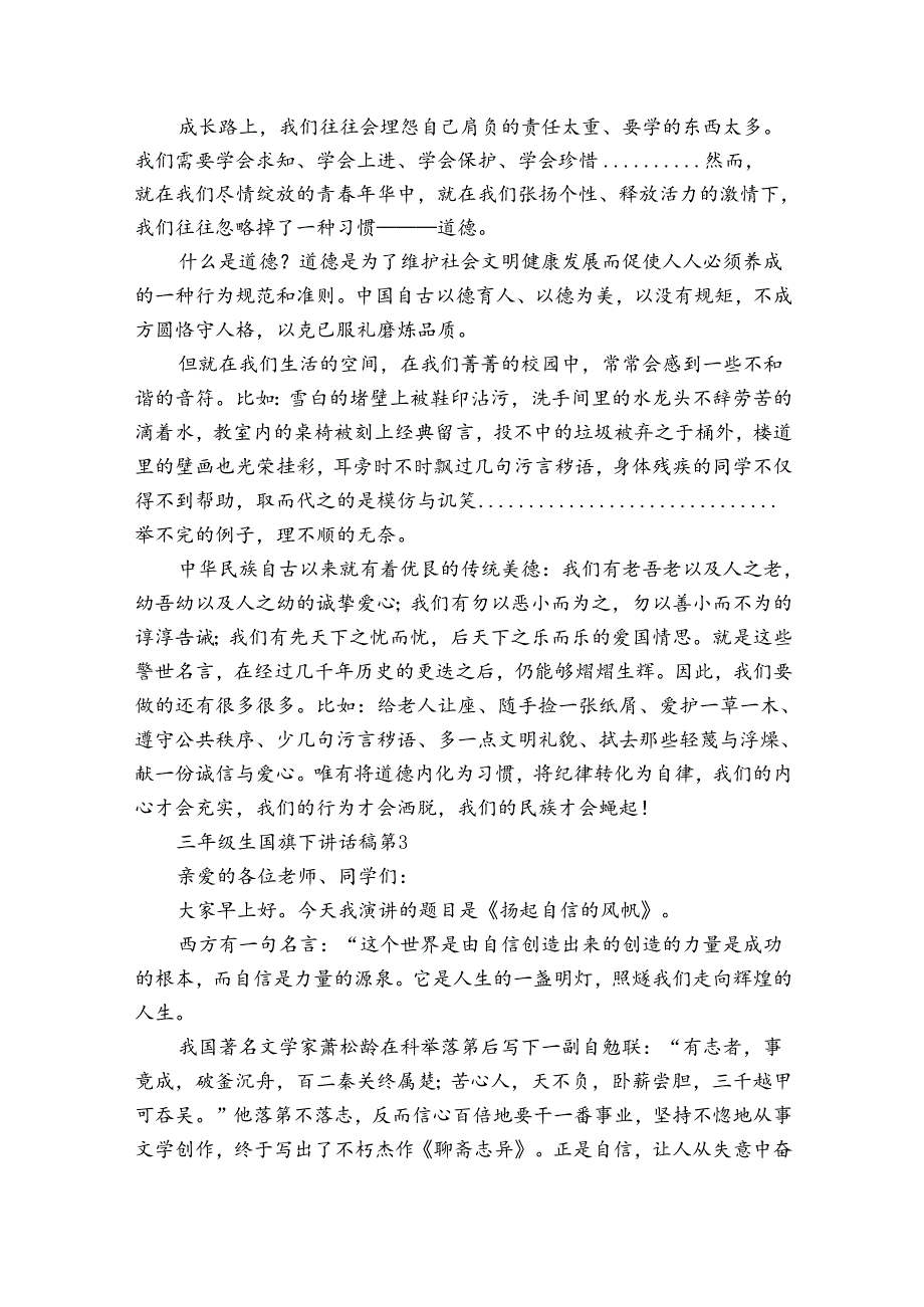 三年级生国旗下讲话稿（32篇）.docx_第2页