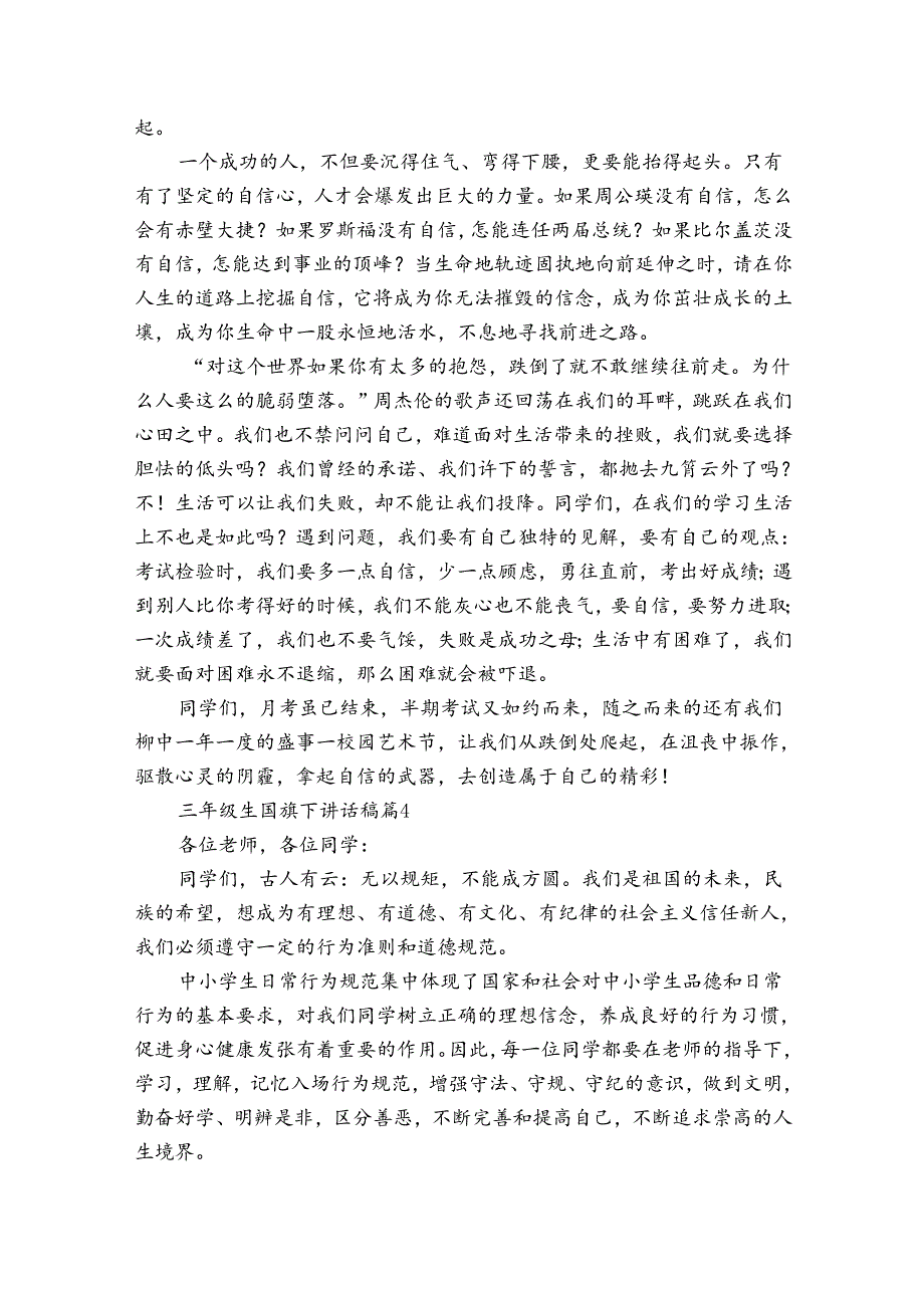 三年级生国旗下讲话稿（32篇）.docx_第3页