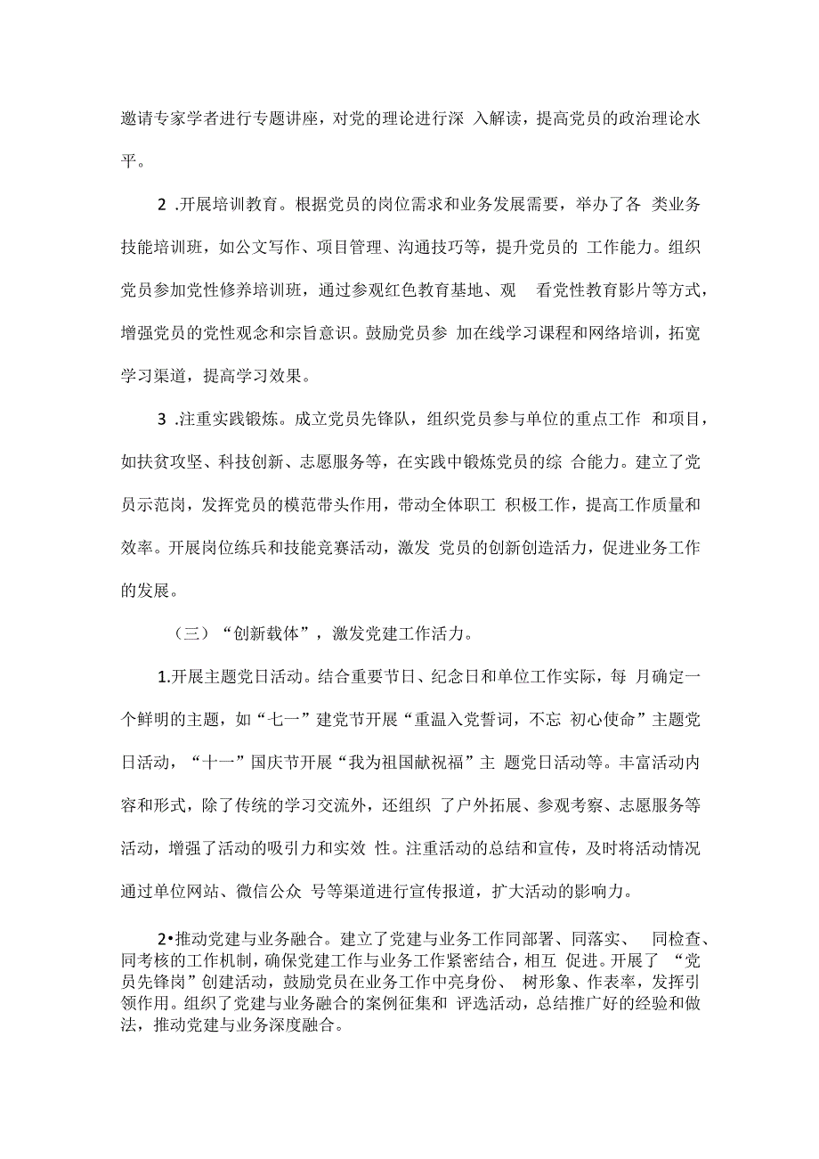 XXXX年党支部书记抓基层党建工作述职报告范文.docx_第2页