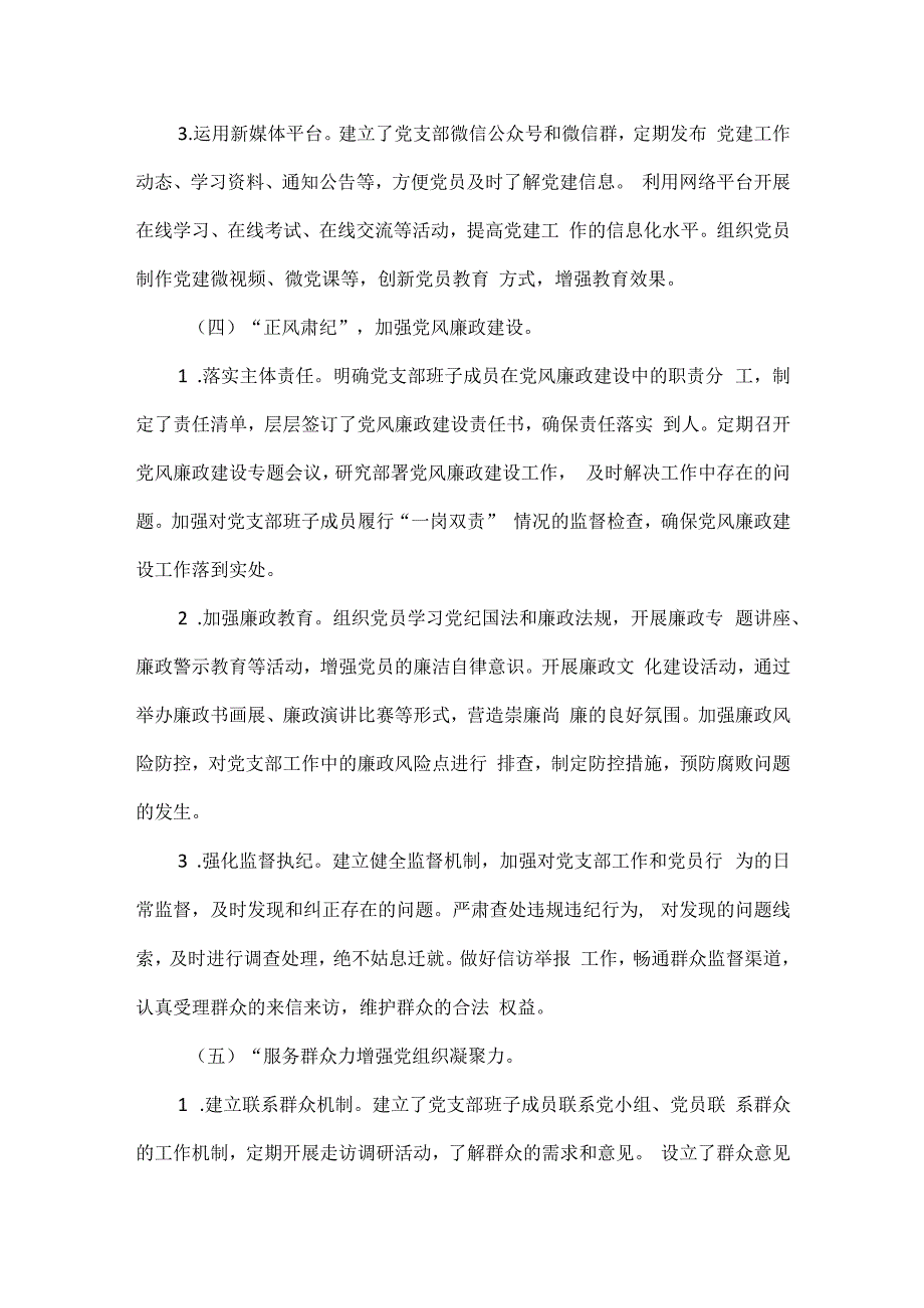 XXXX年党支部书记抓基层党建工作述职报告范文.docx_第3页