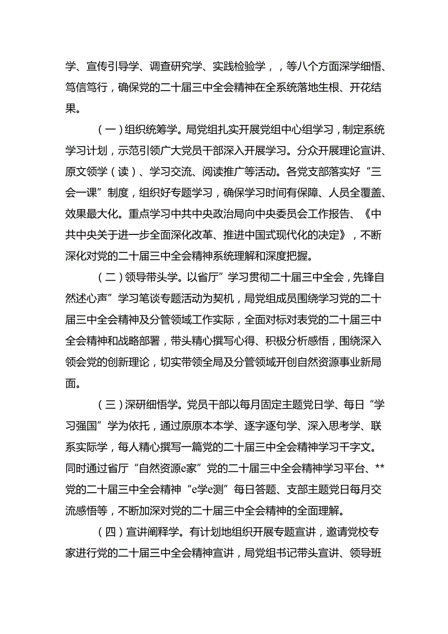 2024年学习宣传贯彻二十三中全会精神工作方案16篇（精选版）.docx_第3页