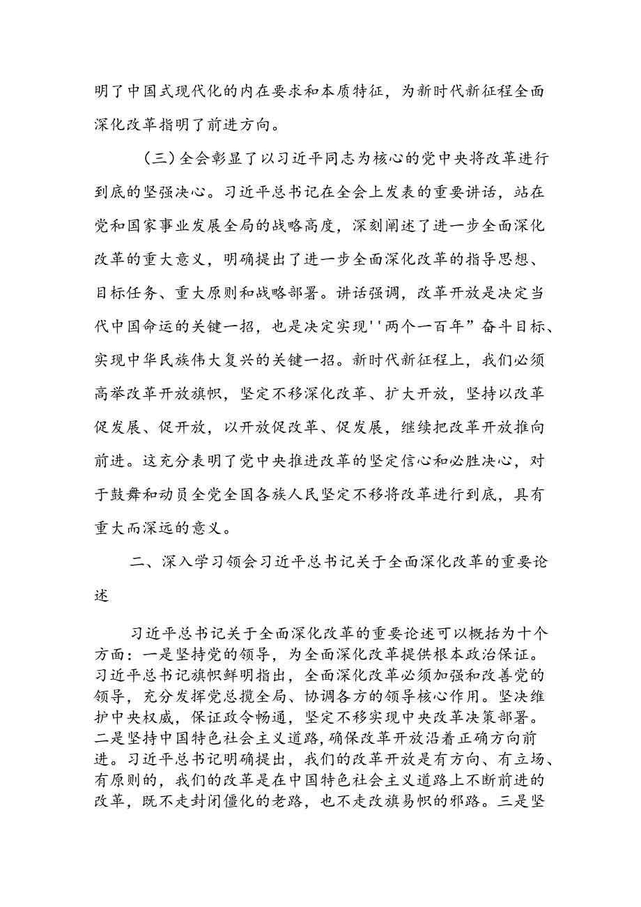 3篇党的《二十三中全会精神》宣讲稿《二十三中全会党课》讲稿.docx_第3页