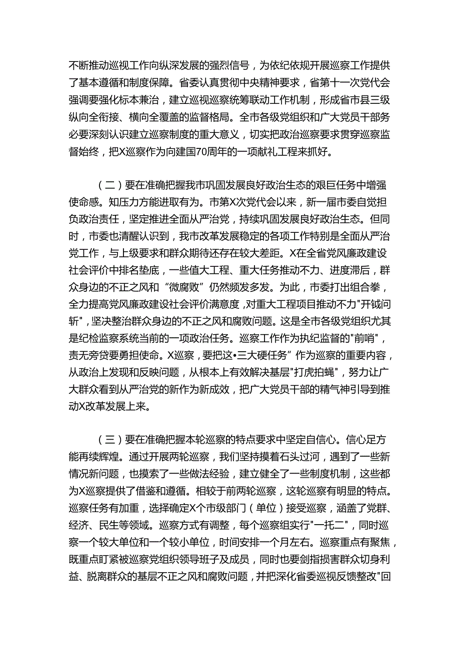 05在巡察干部培训班开班式上的讲话.docx_第2页