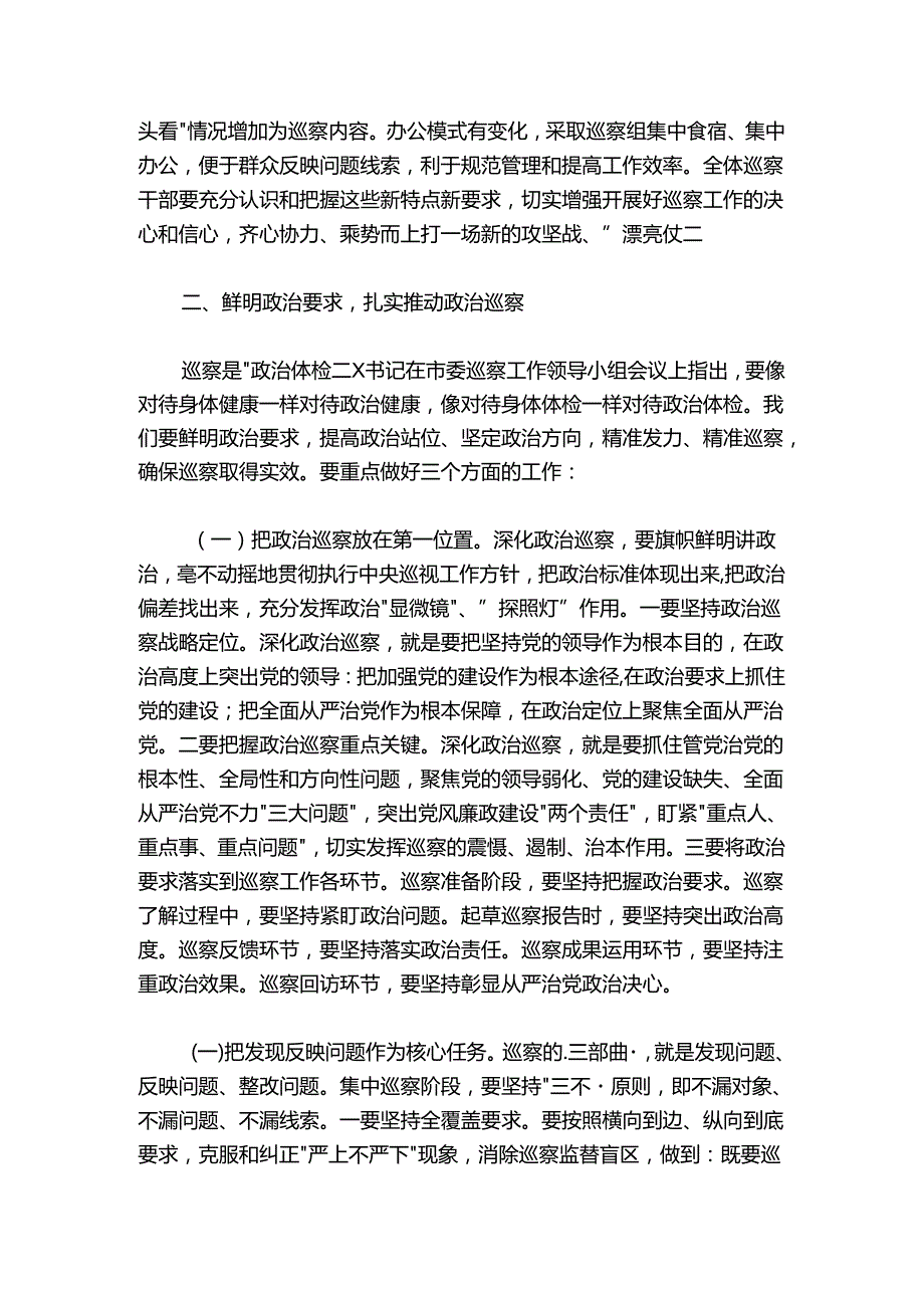 05在巡察干部培训班开班式上的讲话.docx_第3页