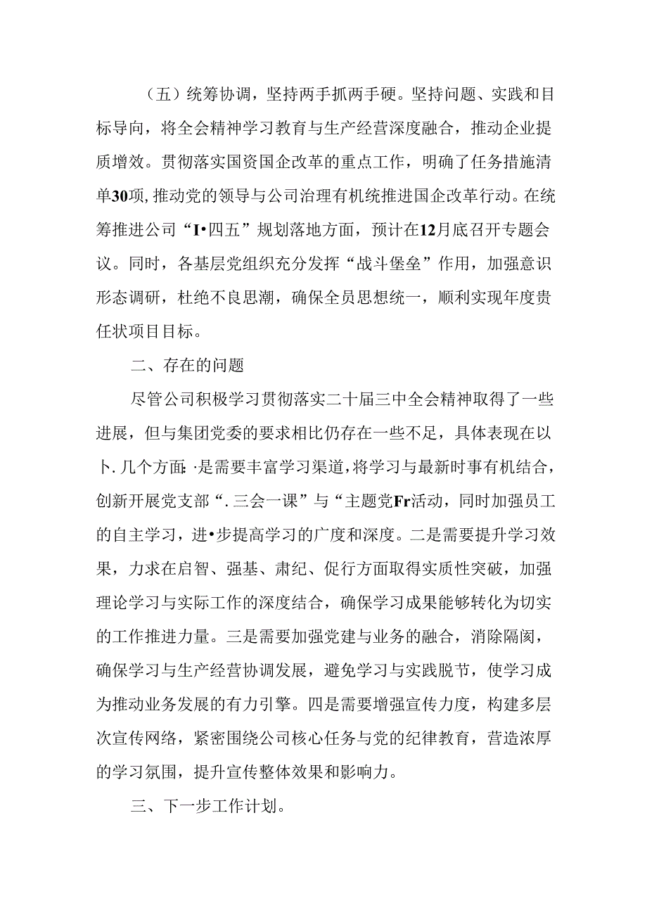 （10篇）学习贯彻落实党的二十三中全会精神工作情况汇报.docx_第3页
