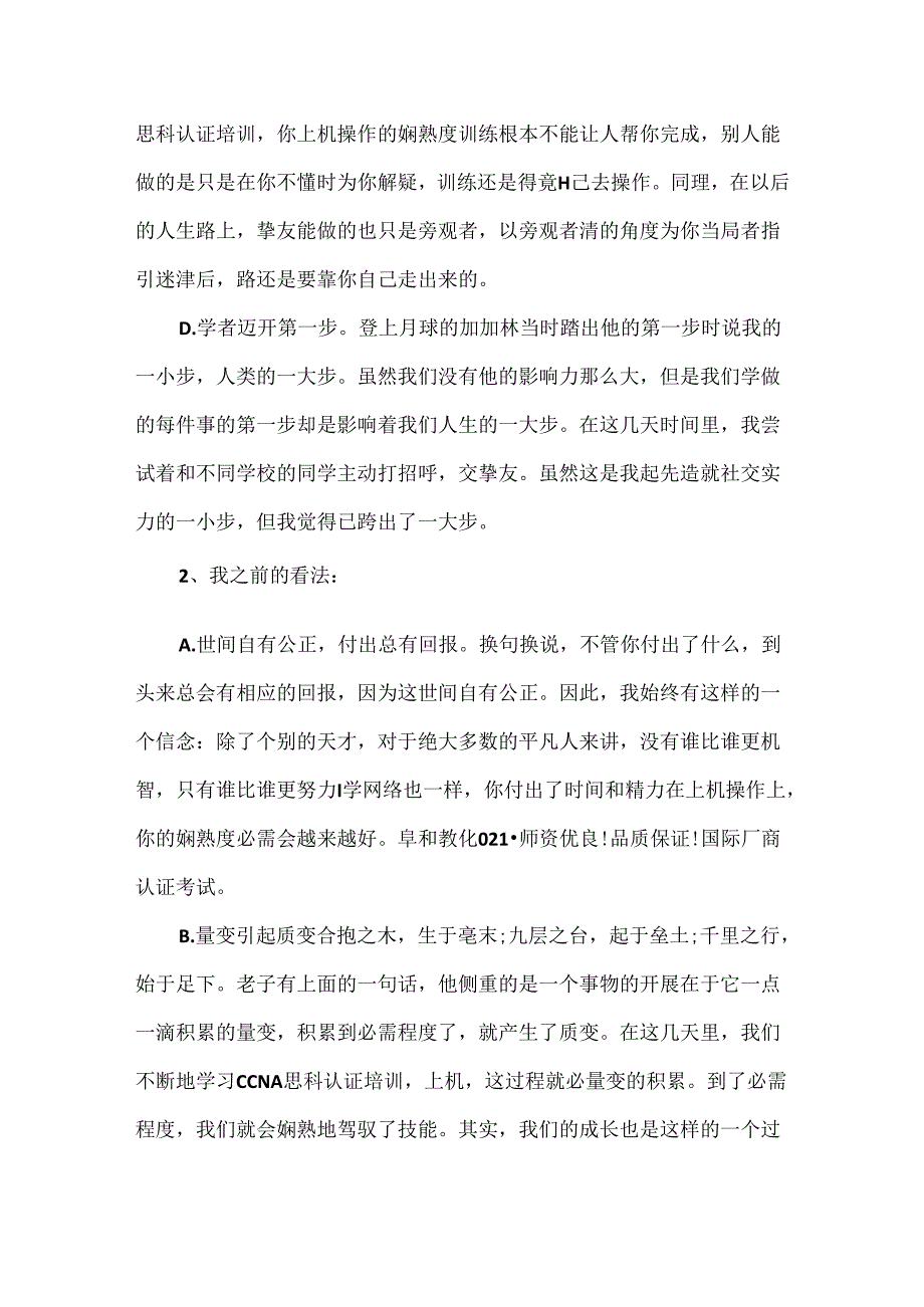 思科培训心得感想.docx_第2页