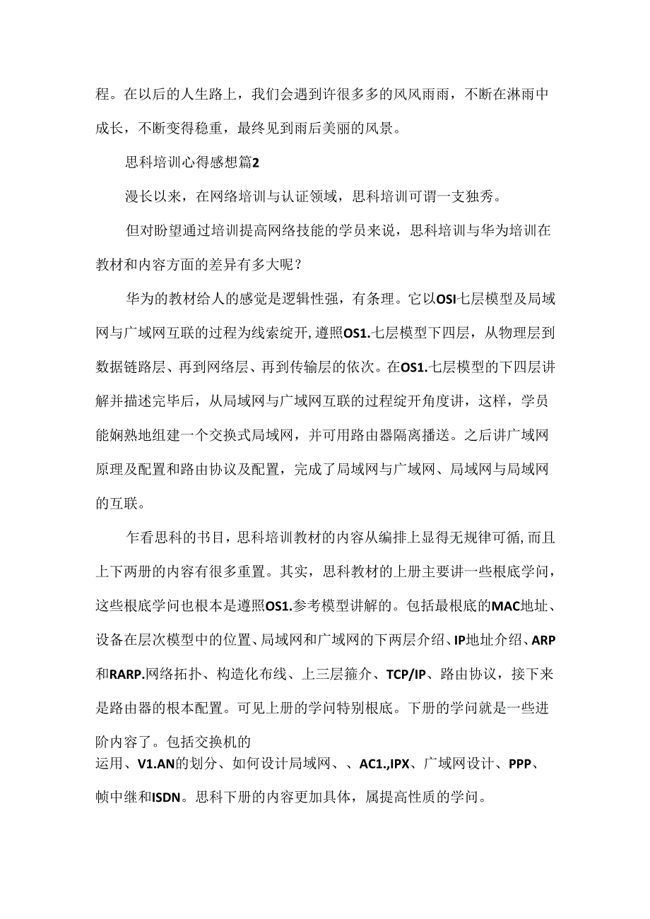 思科培训心得感想.docx_第3页