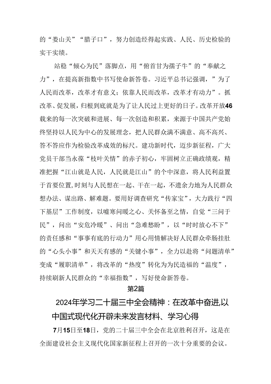 （8篇）2024年二十三中全会精神：勇立潮头全面深化改革再出发的交流研讨发言提纲.docx_第3页