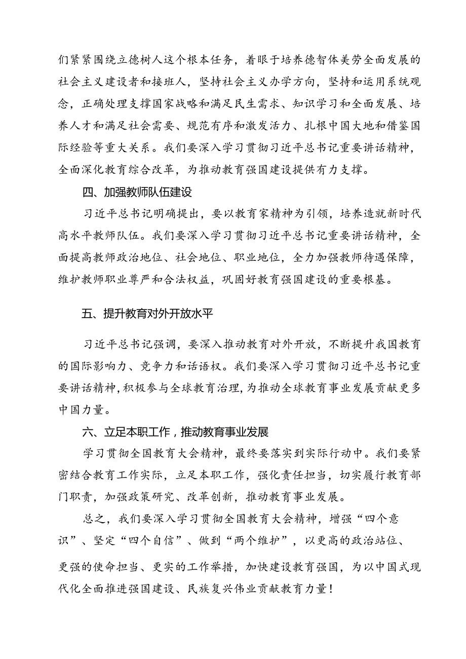 (12篇)学习2024年全国教育大会精神心得体会合计.docx_第3页