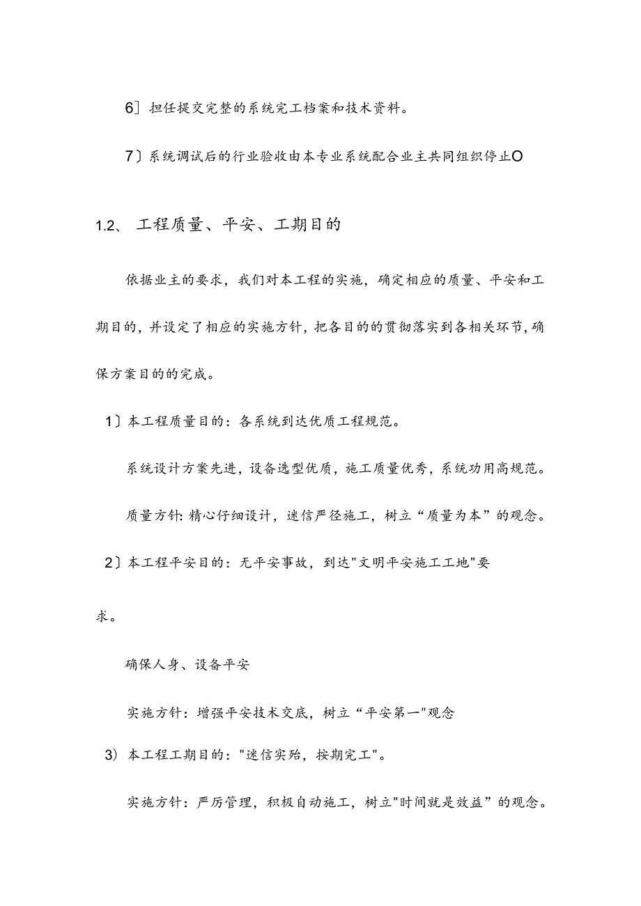综合布线施工方案.docx_第3页