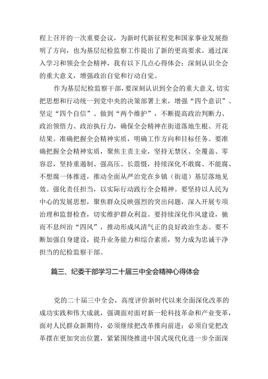 （11篇）从事派驻纪检监察工作党员干部学习二十三中全会精神心得体会研讨发言（精选）.docx_第3页