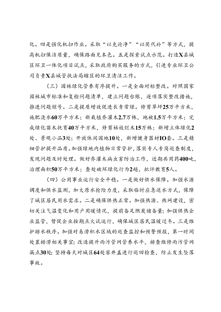 市城管局2024年第三季度工作总结(1).docx_第2页