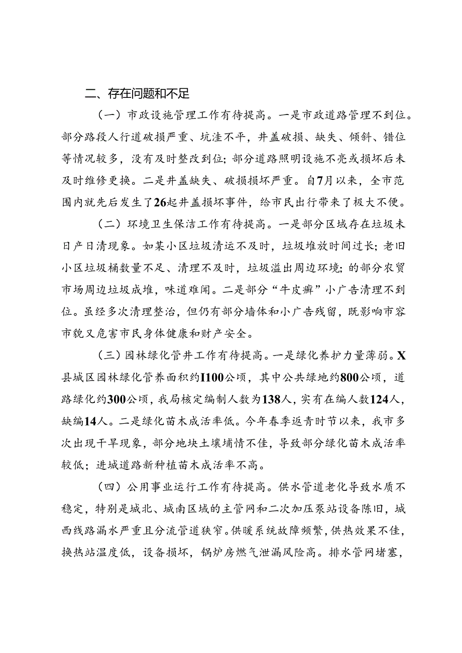 市城管局2024年第三季度工作总结(1).docx_第3页