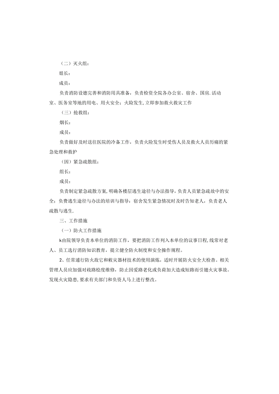 敬老院应急演练方案.docx_第2页
