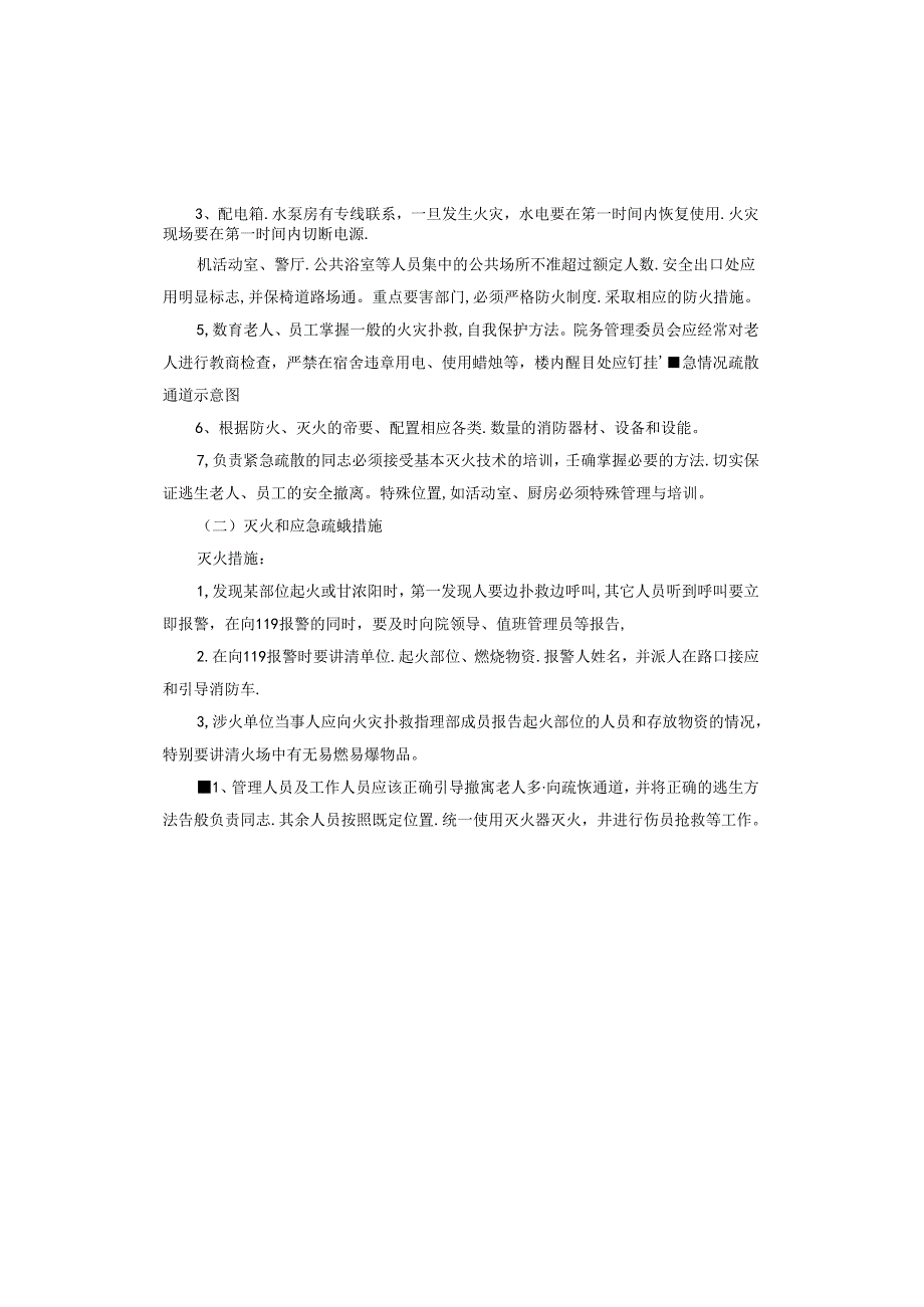 敬老院应急演练方案.docx_第3页